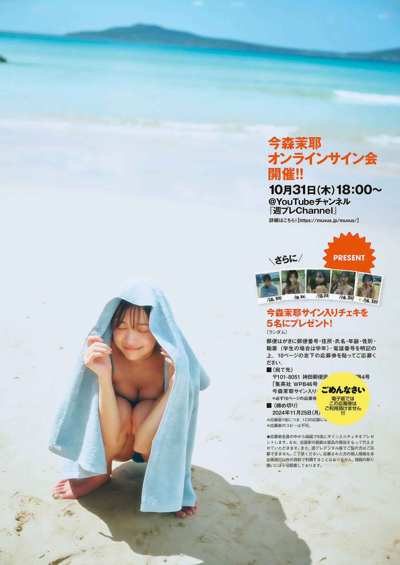 Maya Imamori 今森茉耶, Weekly Playboy 2024 No.46 (週刊プレイボーイ 2024年46号)