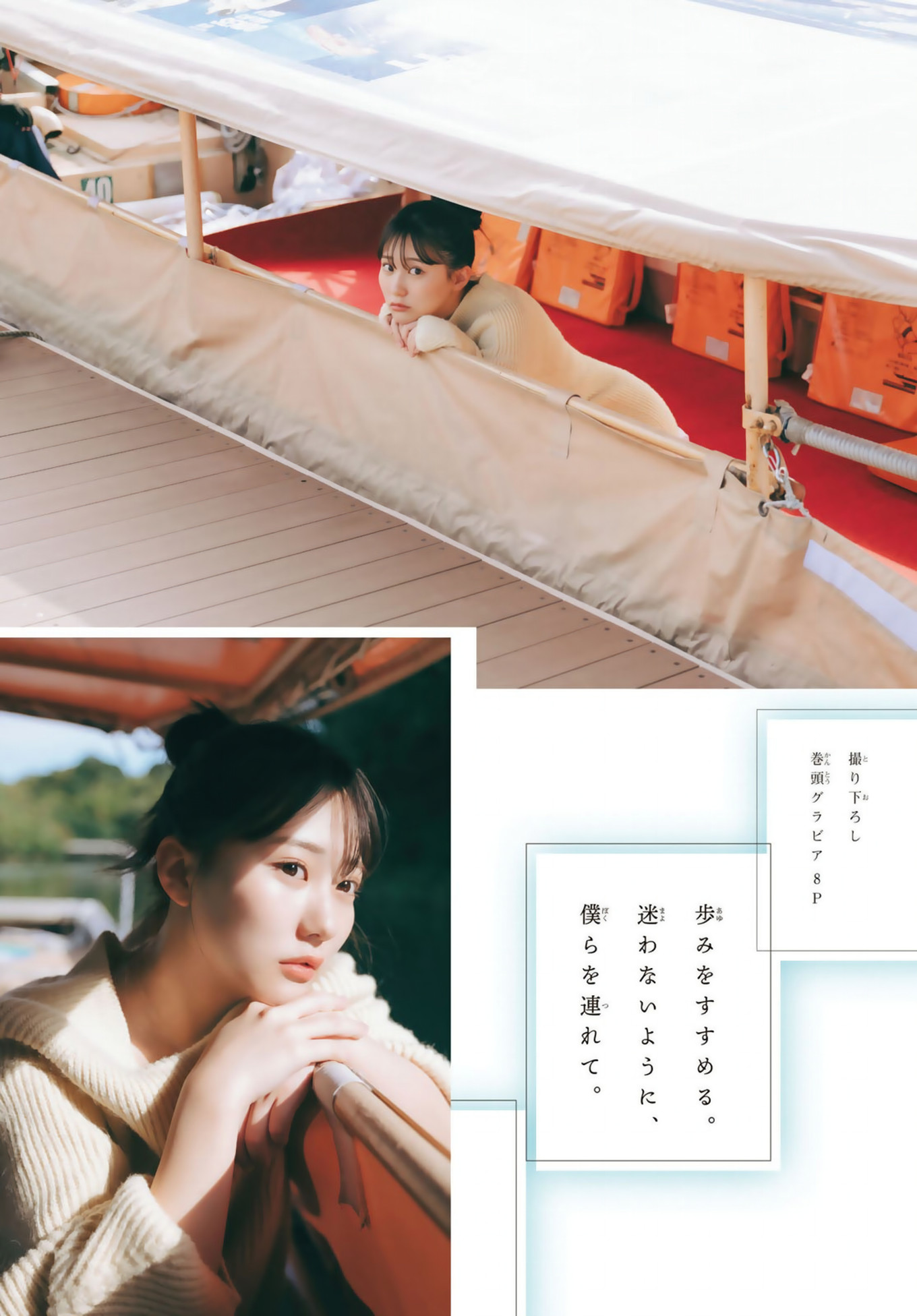 Miku Tanaka 田中美久, Shonen Magazine 2024 No.52 (周刊少年マガジン 2024年52号)