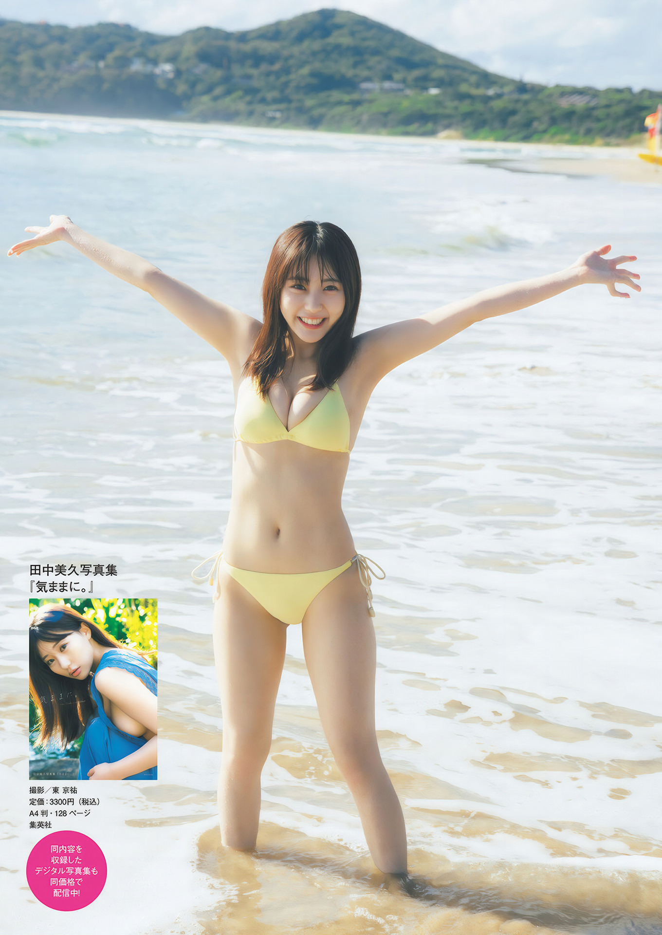 Miku Tanaka 田中美久, Weekly Playboy 2024 No.48 (周刊プレイボーイ 2024年48号