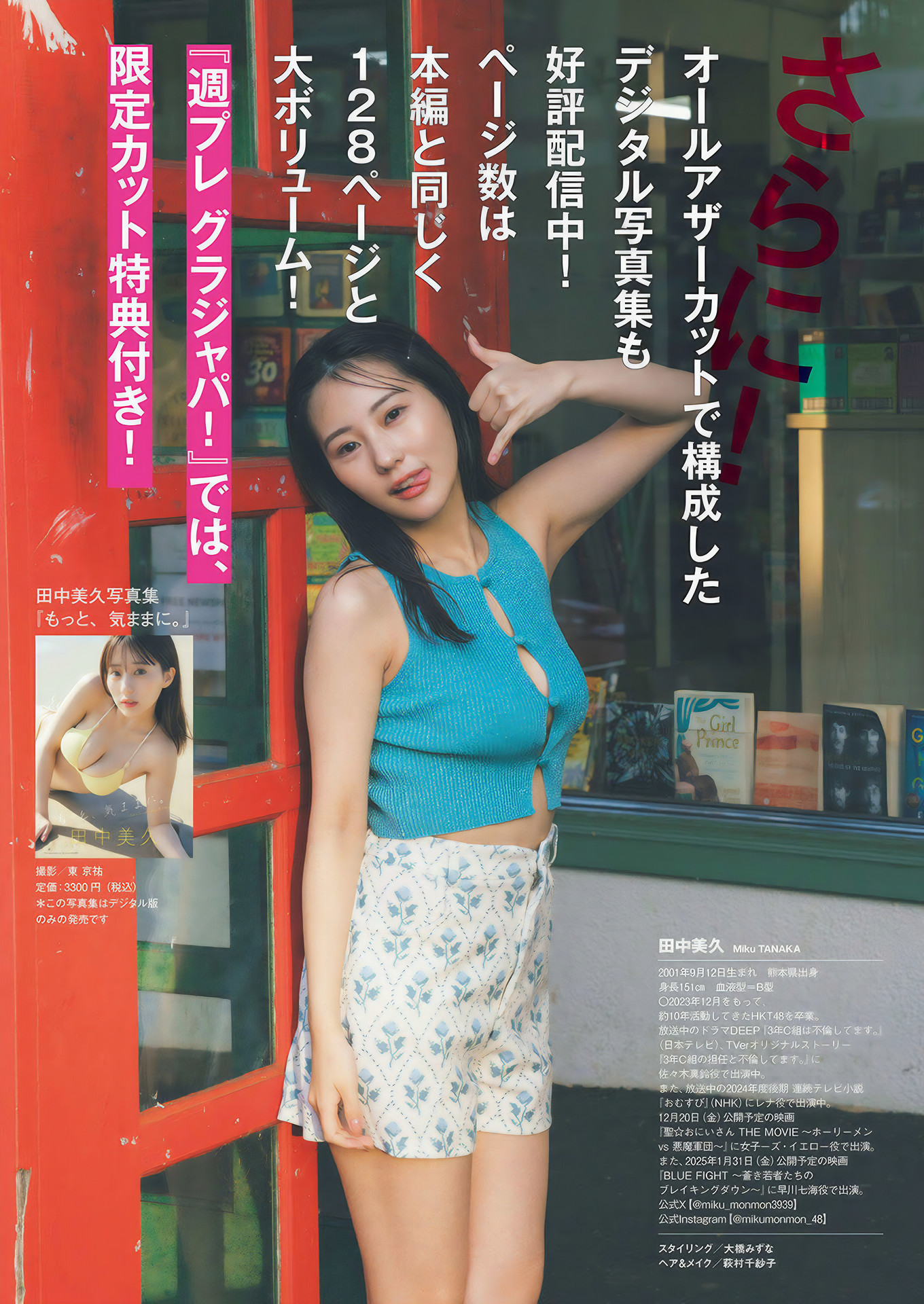 Miku Tanaka 田中美久, Weekly Playboy 2024 No.48 (周刊プレイボーイ 2024年48号