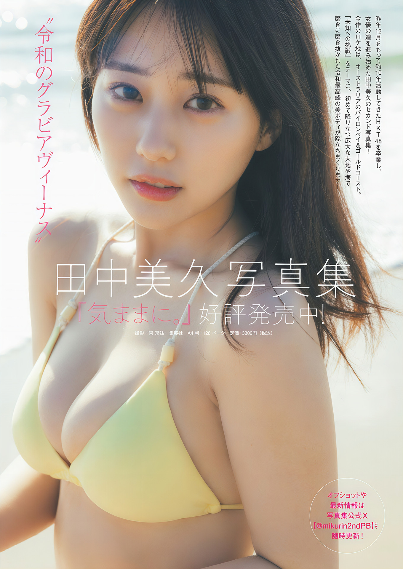 Miku Tanaka 田中美久, Weekly Playboy 2024 No.48 (周刊プレイボーイ 2024年48号
