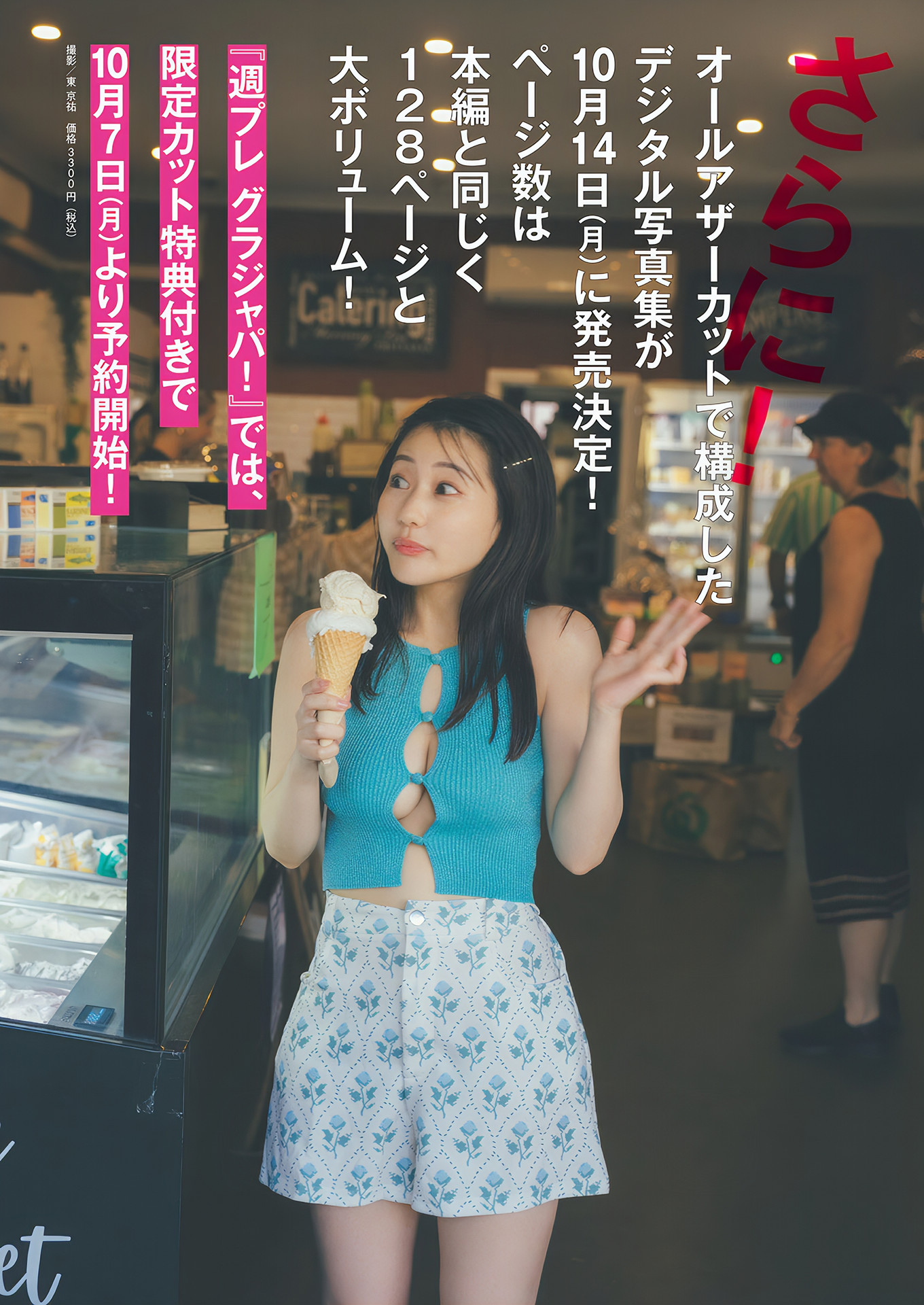 Miku Tanaka 田中美久, Weekly Playboy 2024 No.48 (周刊プレイボーイ 2024年48号