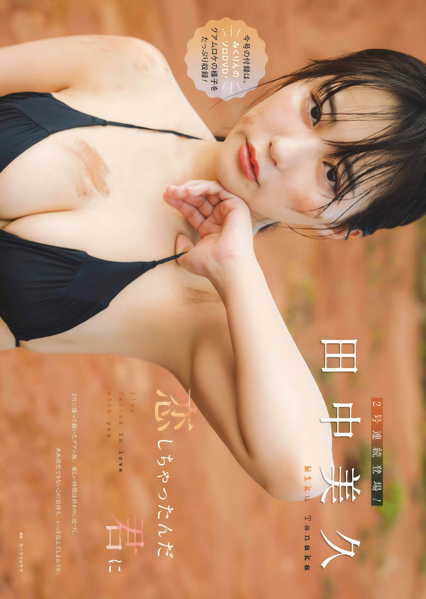 Miku Tanaka 田中美久, Young Gangan 2024 No.21 (ヤングガンガン 2024年21号)