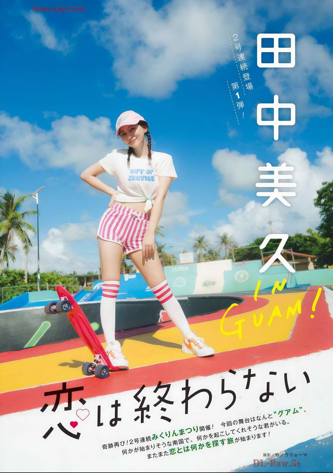 Miku Tanaka 田中美久, Young Gangan 2024 No.23 (ヤングガンガン 2024年23号)