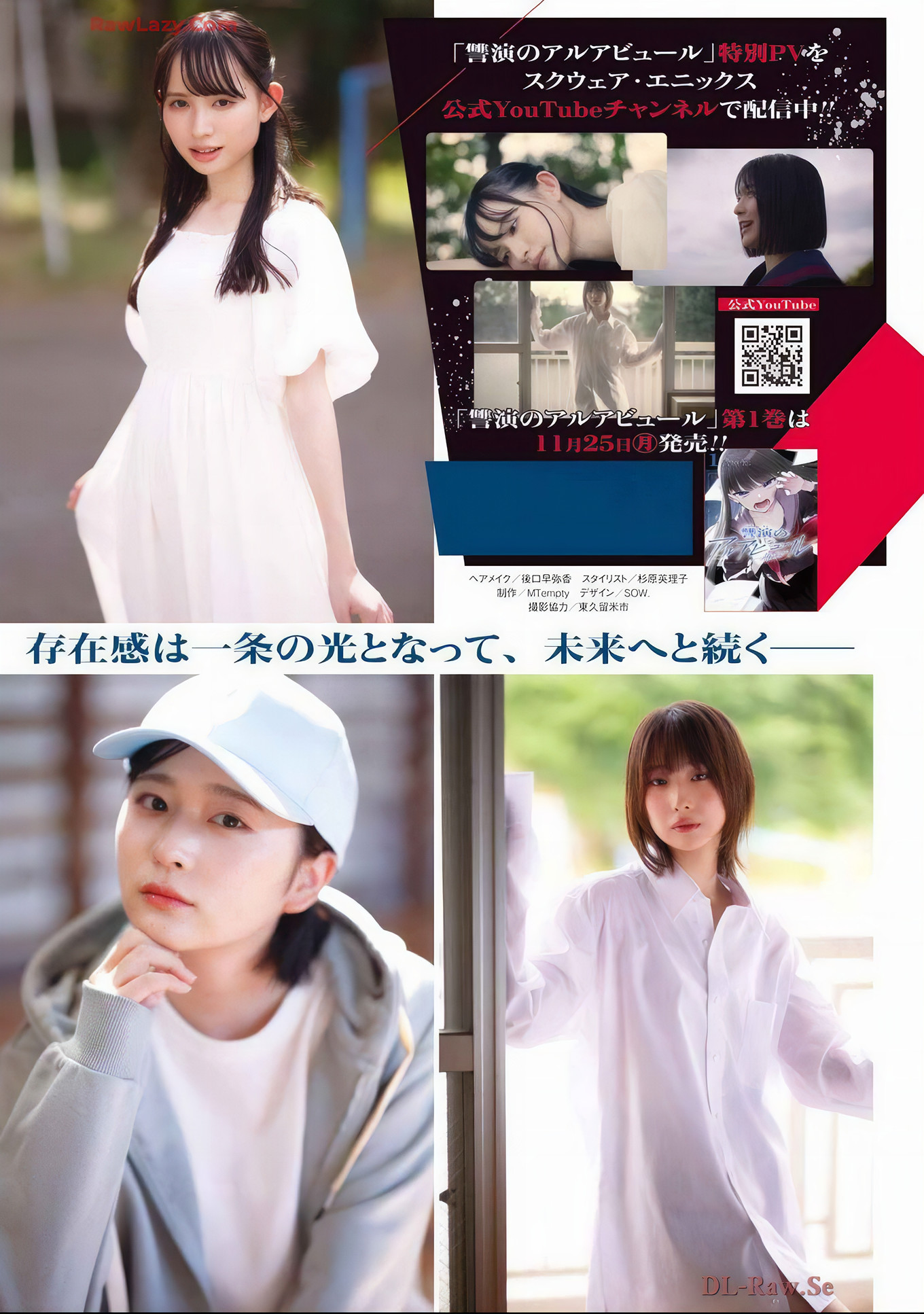 Miku Tanaka 田中美久, Young Gangan 2024 No.23 (ヤングガンガン 2024年23号)