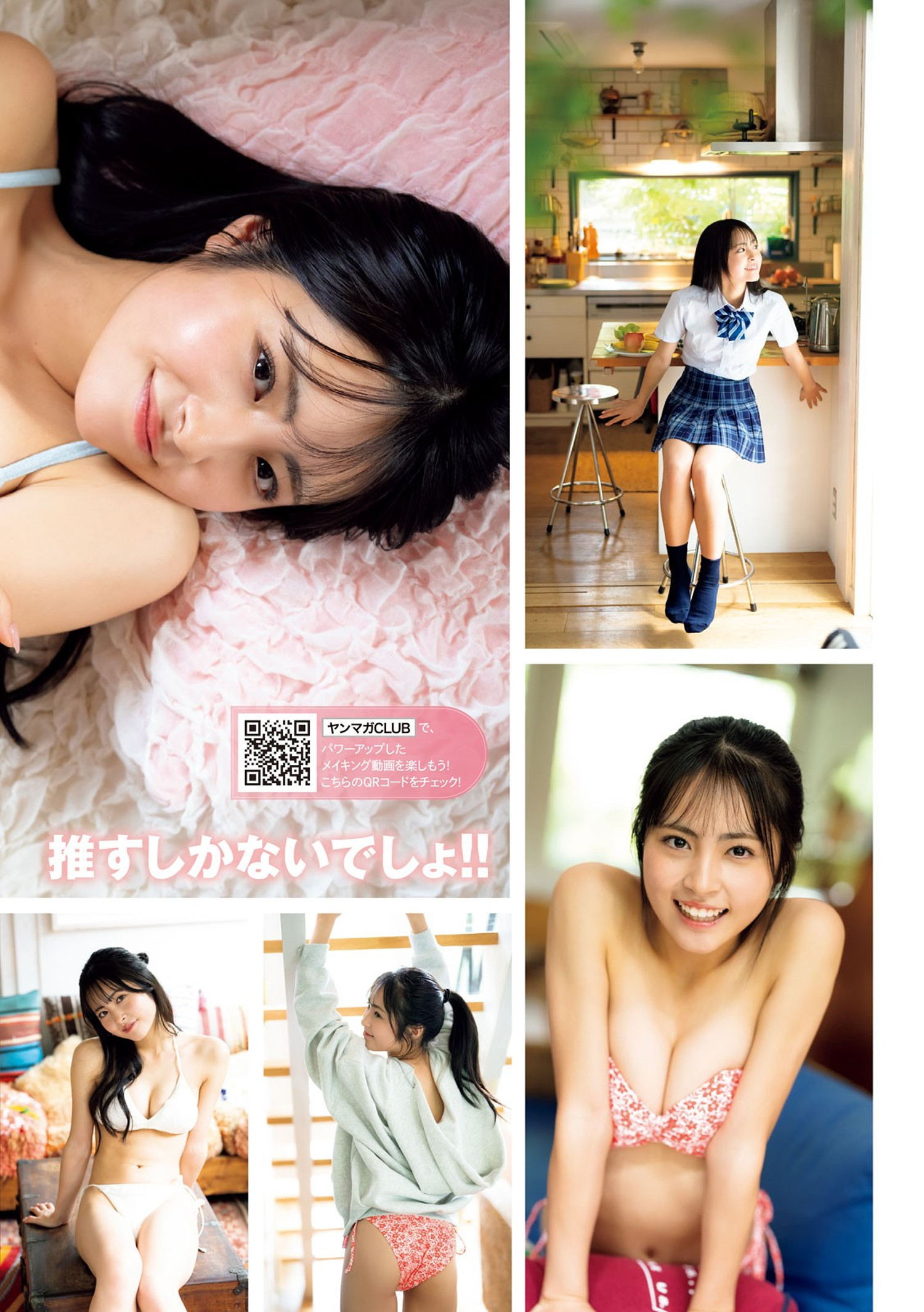 Minami Arimura 有村南海, Young Magazine 2024 No.52 (ヤングマガジン 2024年52号)