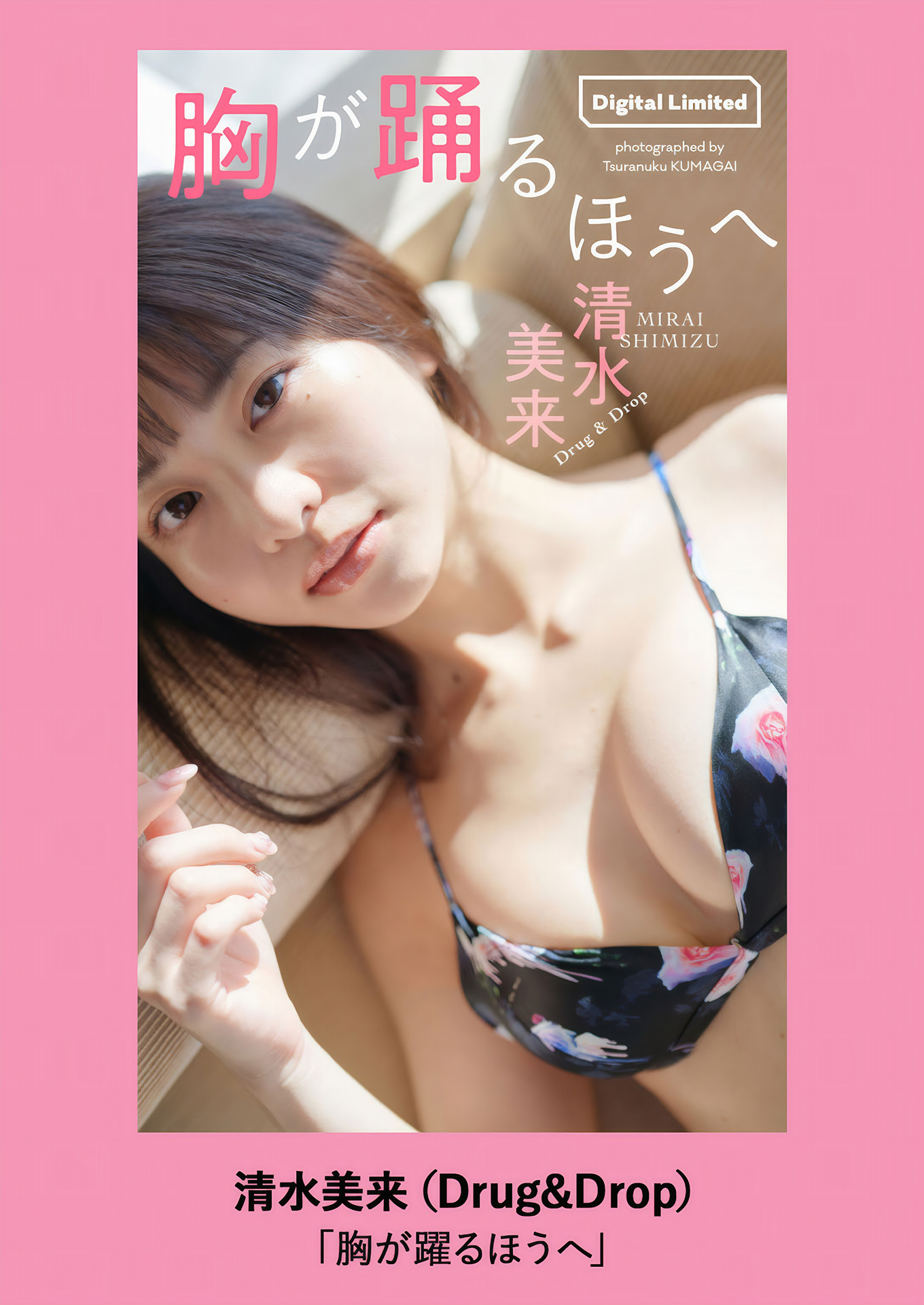 Mirai Shimizu 清水美来, Weekly Playboy 2024 No.48 (週刊プレイボーイ 2024年48号