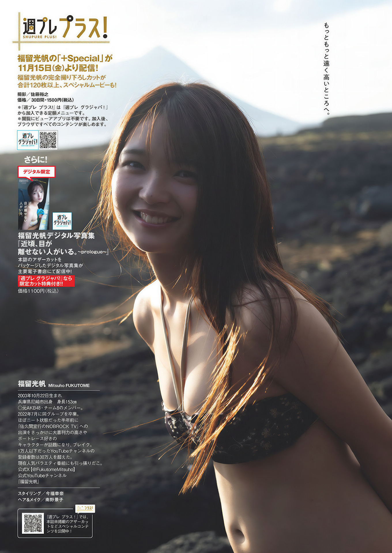 Mitsuho Fukutome 福留光帆, Weekly Playboy 2024 No.48 (週刊プレイボーイ 2024年48号