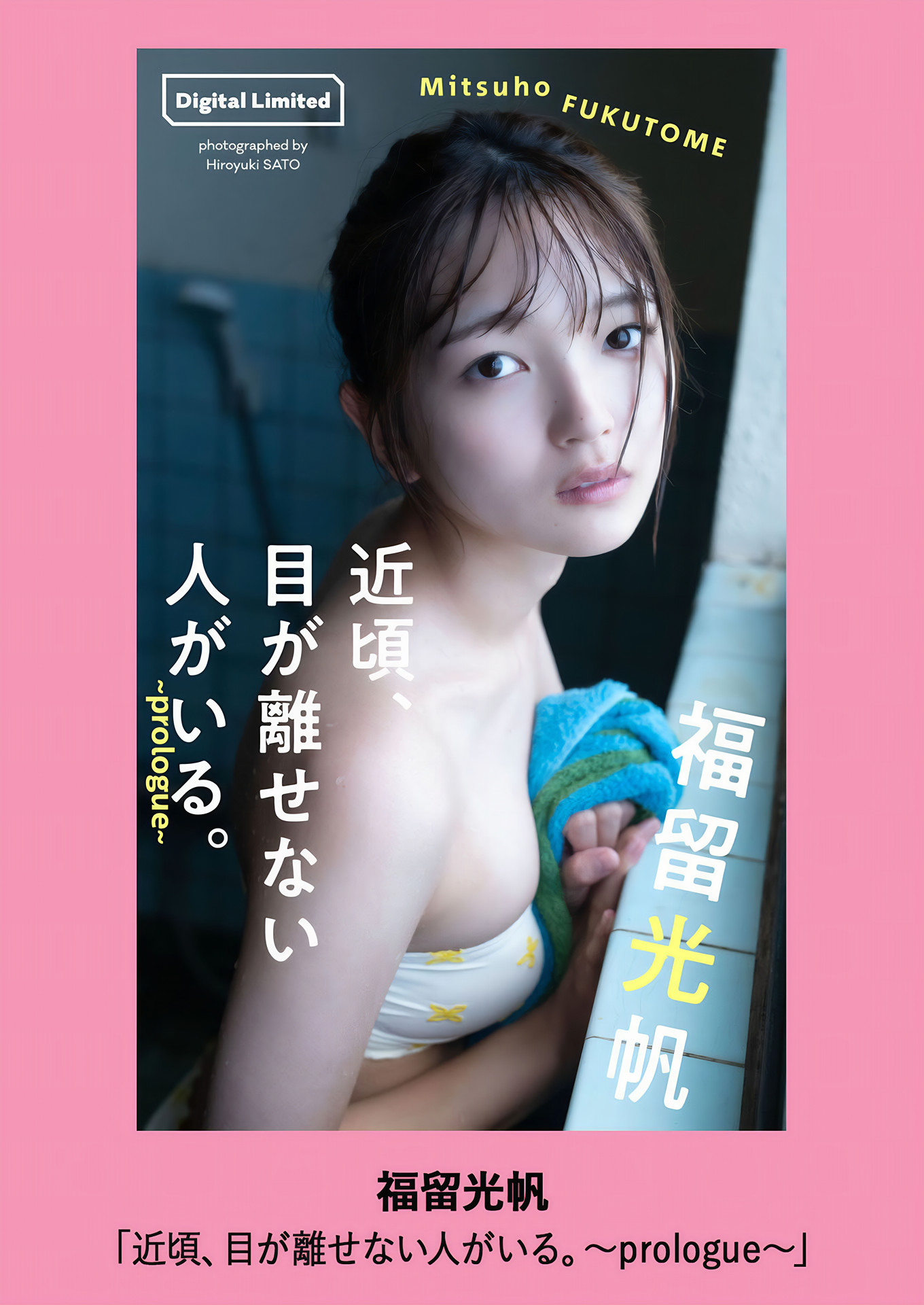 Mitsuho Fukutome 福留光帆, Weekly Playboy 2024 No.48 (週刊プレイボーイ 2024年48号