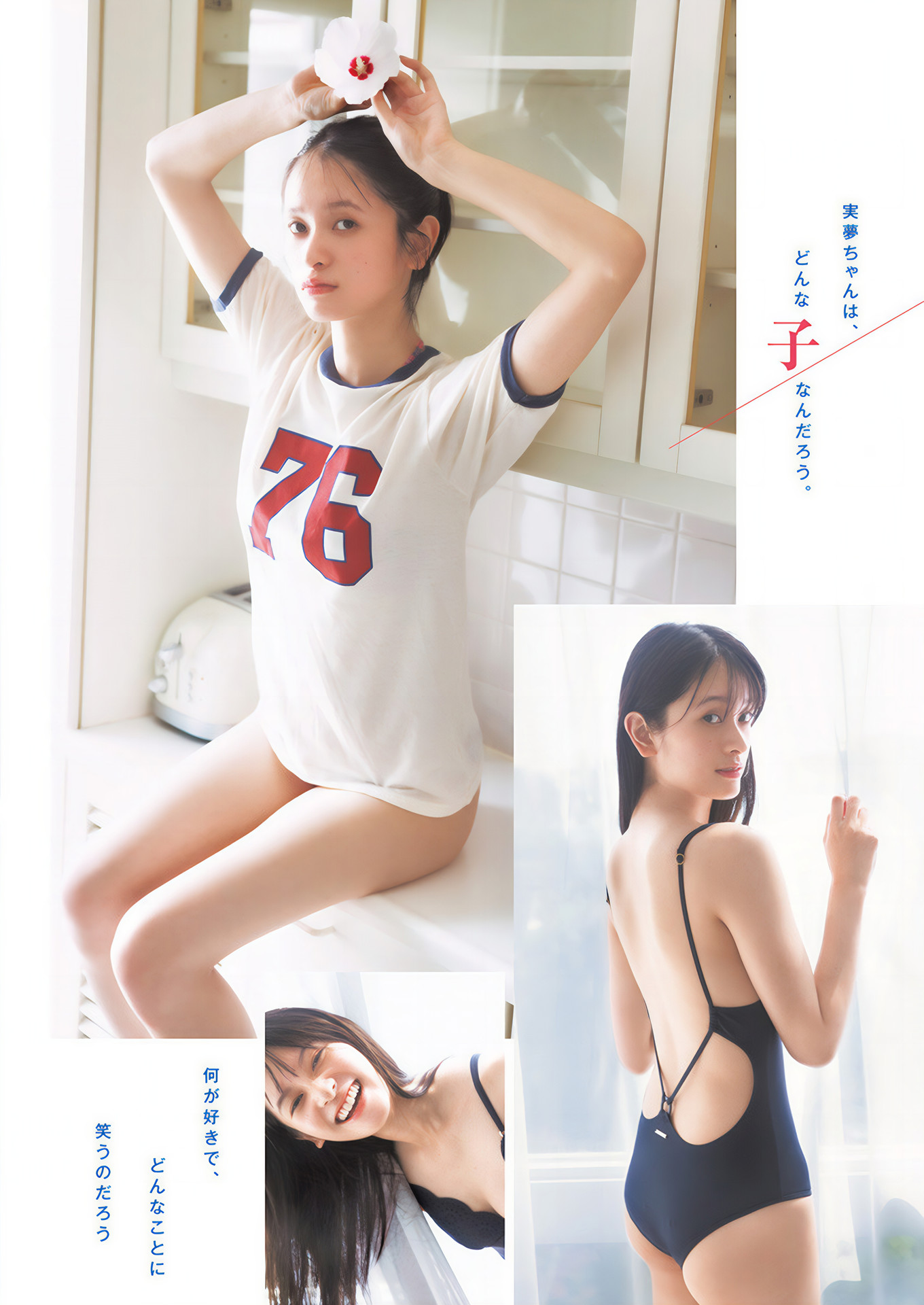 Miyu Hirooka 广冈実梦, Young Jump 2025 No.01 (ヤングジャンプ 2025年1号)