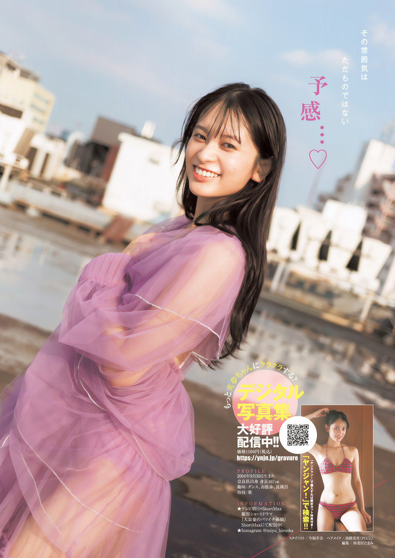 Miyu Hirooka 广冈実梦, Young Jump 2025 No.01 (ヤングジャンプ 2025年1号)