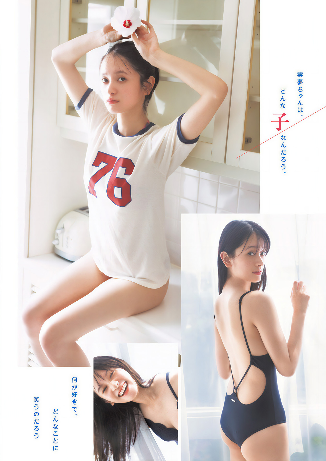 Miyu Hirooka 廣岡実夢, Young Jump 2025 No.01 (ヤングジャンプ 2025年1号)