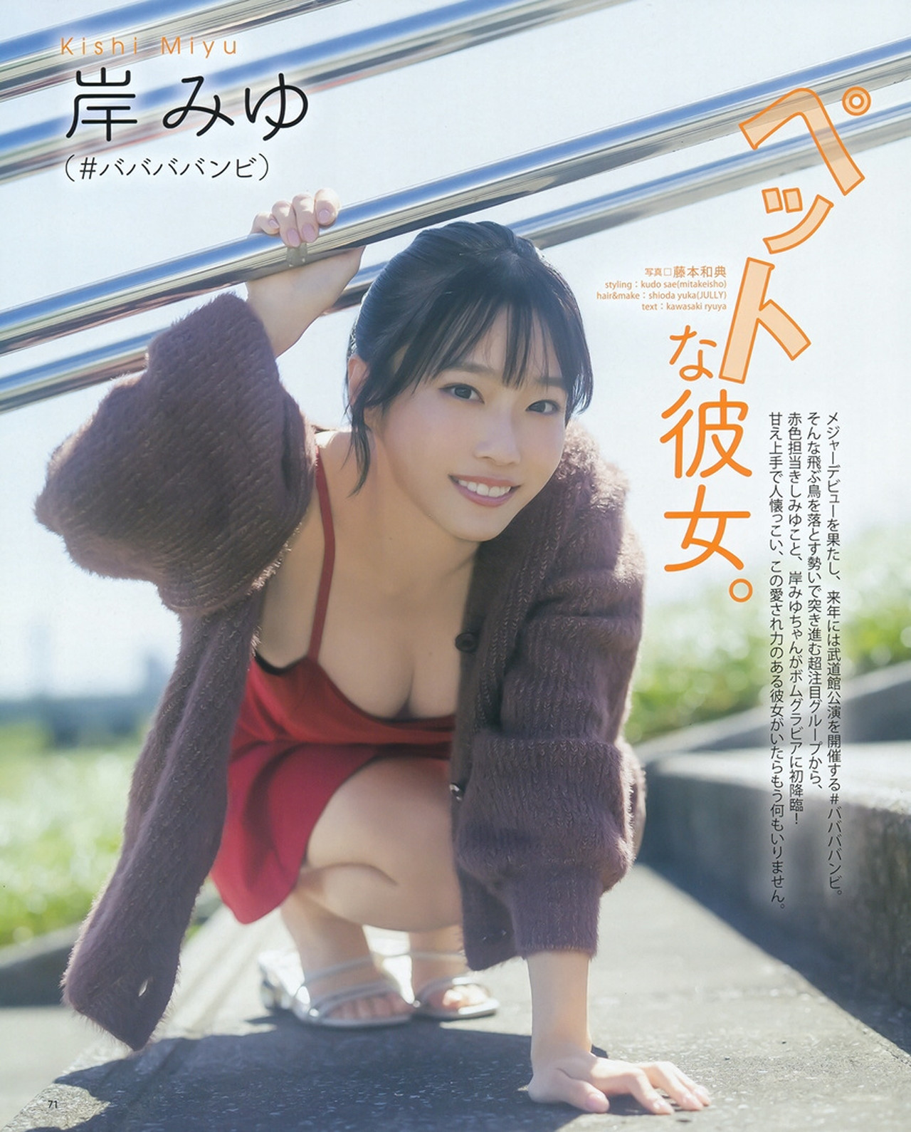 Miyu Kishi 岸みゆ, BOMB! 2023.12 (ボム 2023年12月号)