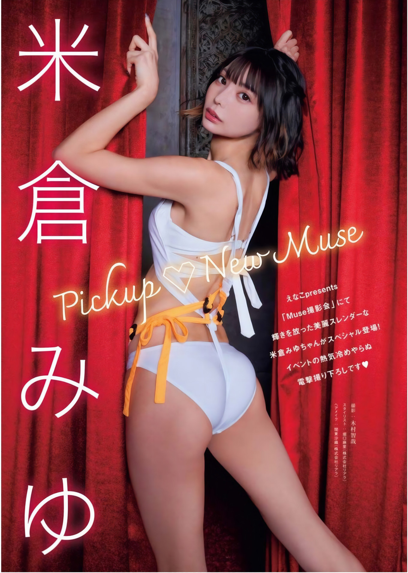 Miyu Yonekura 米仓みゆ, Young King 2019.10.21 No.24 (ヤングキング 2019年24号)