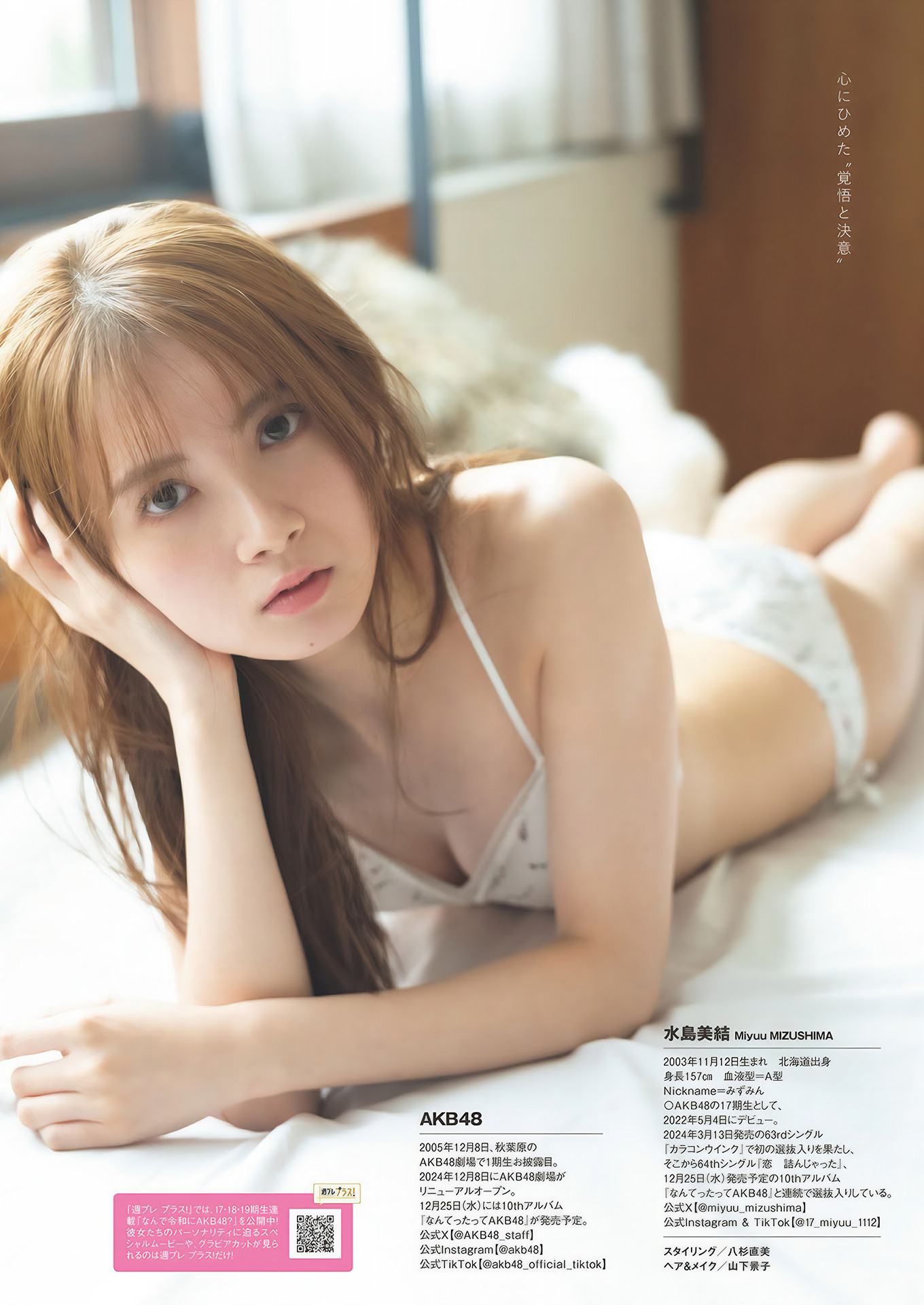 Miyuu Mizushima 水島美結, Weekly Playboy 2024 No.51 (週刊プレイボーイ 2024年51号