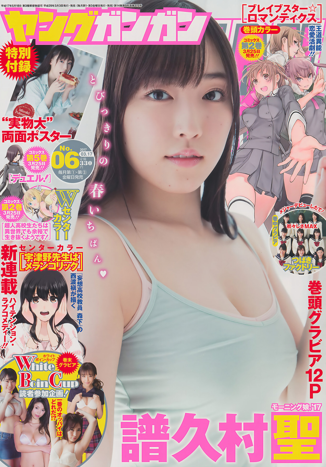 Mizuki Fukumura 譜久村聖, Young Gangan 2017 No.06 (ヤングガンガン 2017年6号)