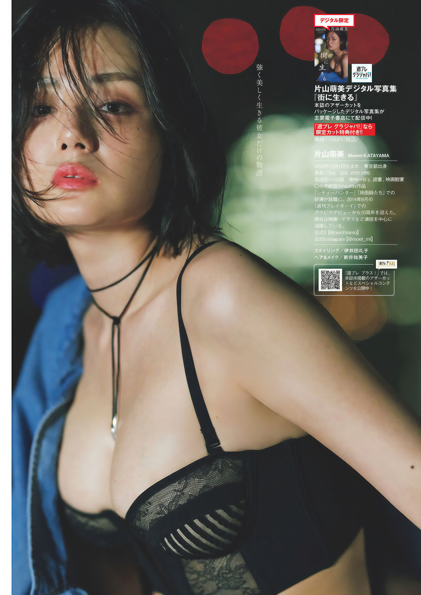 Moemi Katayama 片山萌美, Weekly Playboy 2024 No.46 (週刊プレイボーイ 2024年46号)