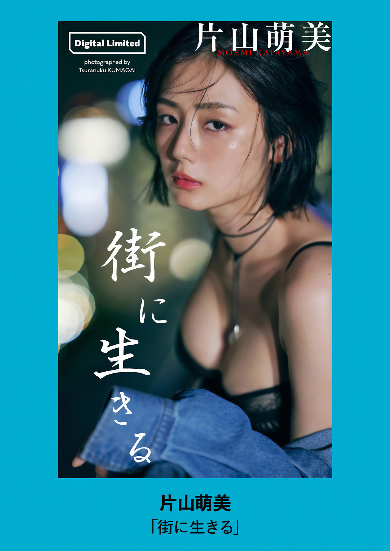 Moemi Katayama 片山萌美, Weekly Playboy 2024 No.46 (週刊プレイボーイ 2024年46号)