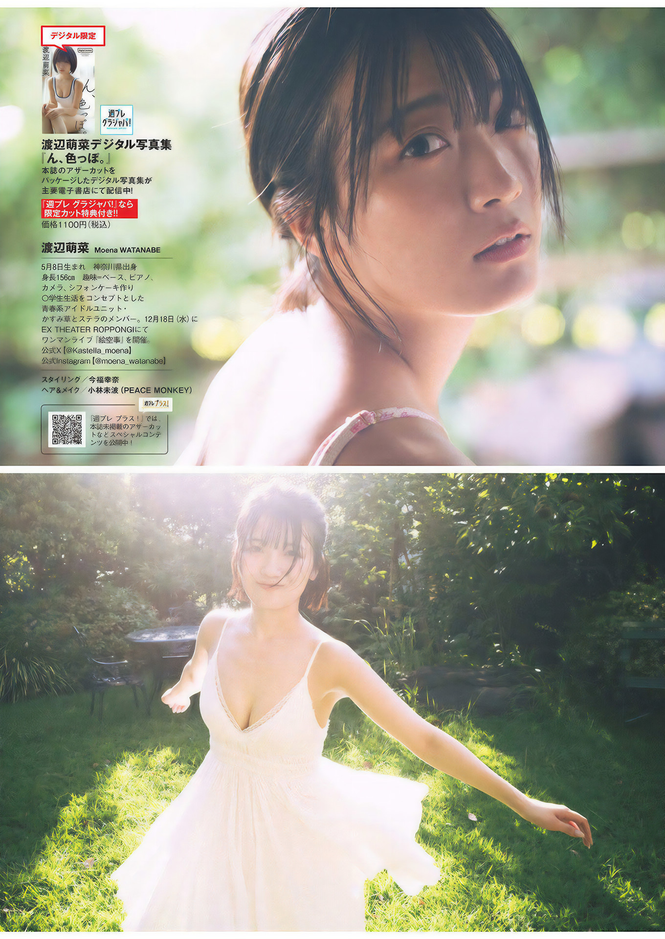 Moena Watanabe 渡辺萌菜, Weekly Playboy 2024 No.51 (週刊プレイボーイ 2024年51号