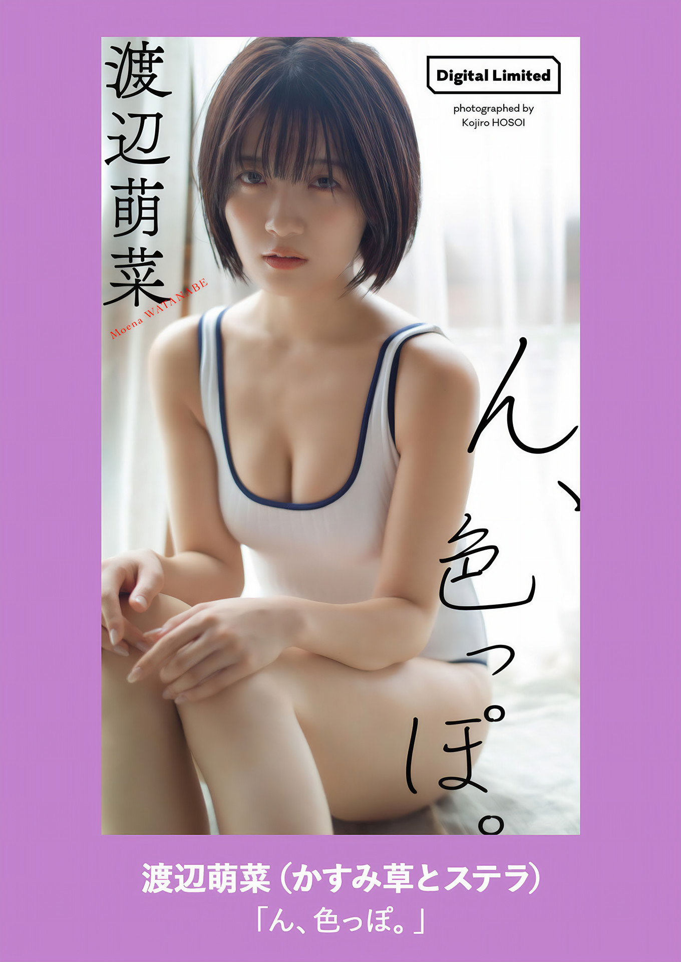 Moena Watanabe 渡辺萌菜, Weekly Playboy 2024 No.51 (週刊プレイボーイ 2024年51号