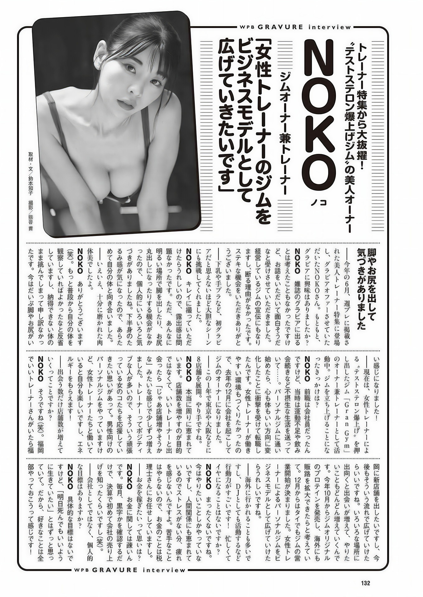 NOKO ノコ, Weekly Playboy 2024 No.50 (週刊プレイボーイ 2024年50号