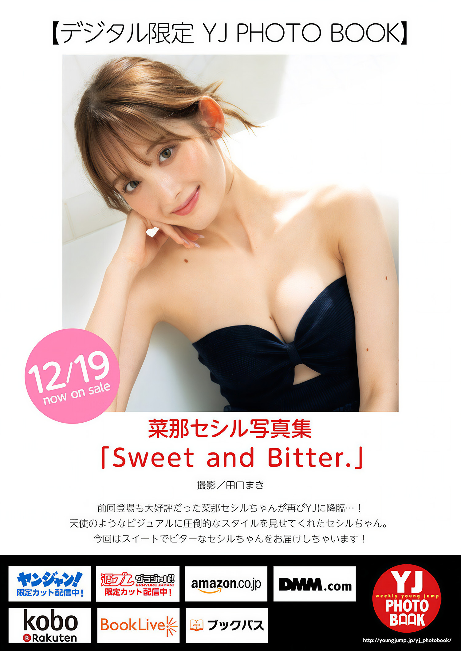 Nana Cecile 菜那セシル, Young Jump 2025 No.03 (ヤングジャンプ 2025年3号)