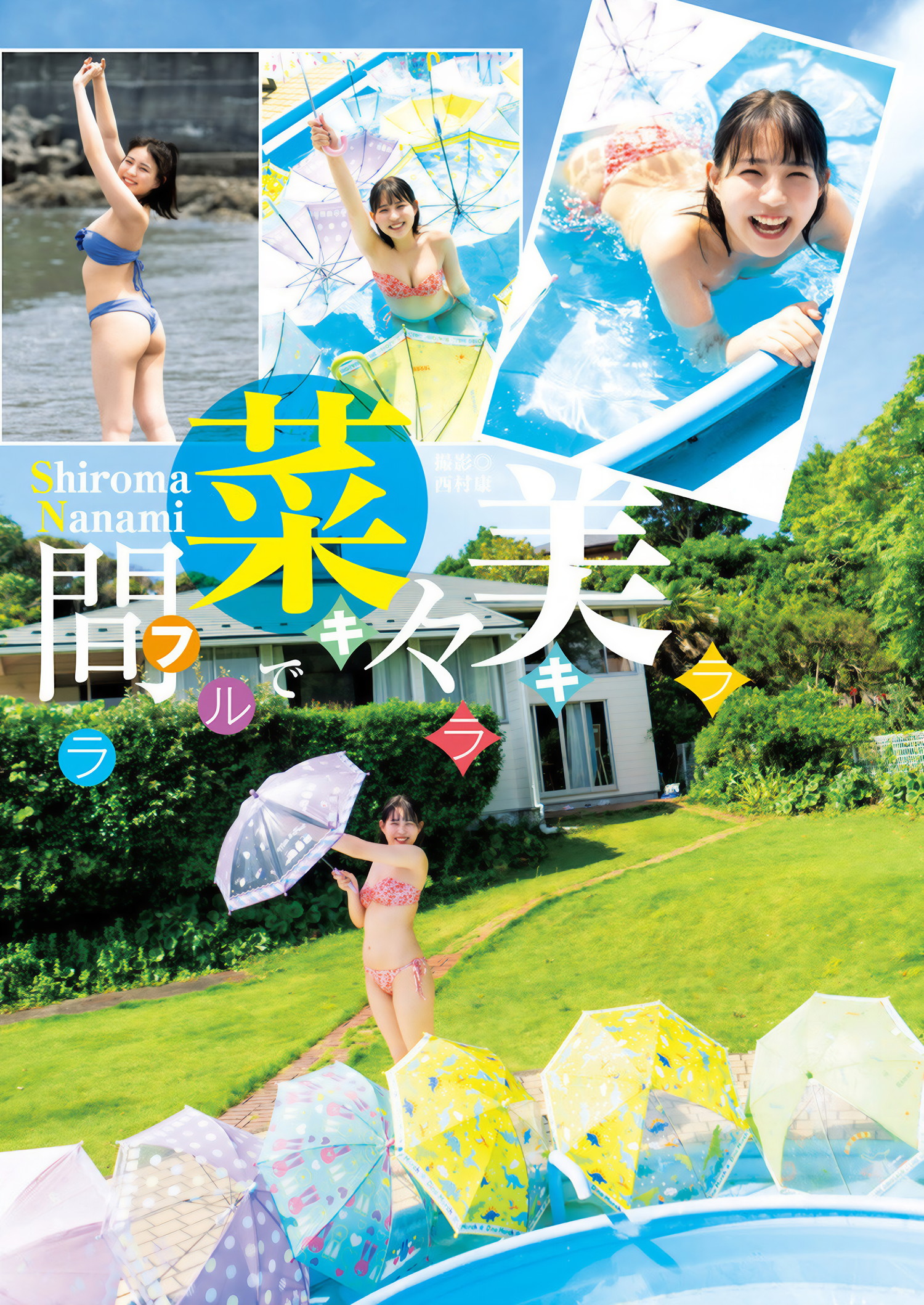 Nanami Shiroma 城间菜々美, Young Jump 2025 No.04-05 (ヤングジャンプ 2025年4-5号)