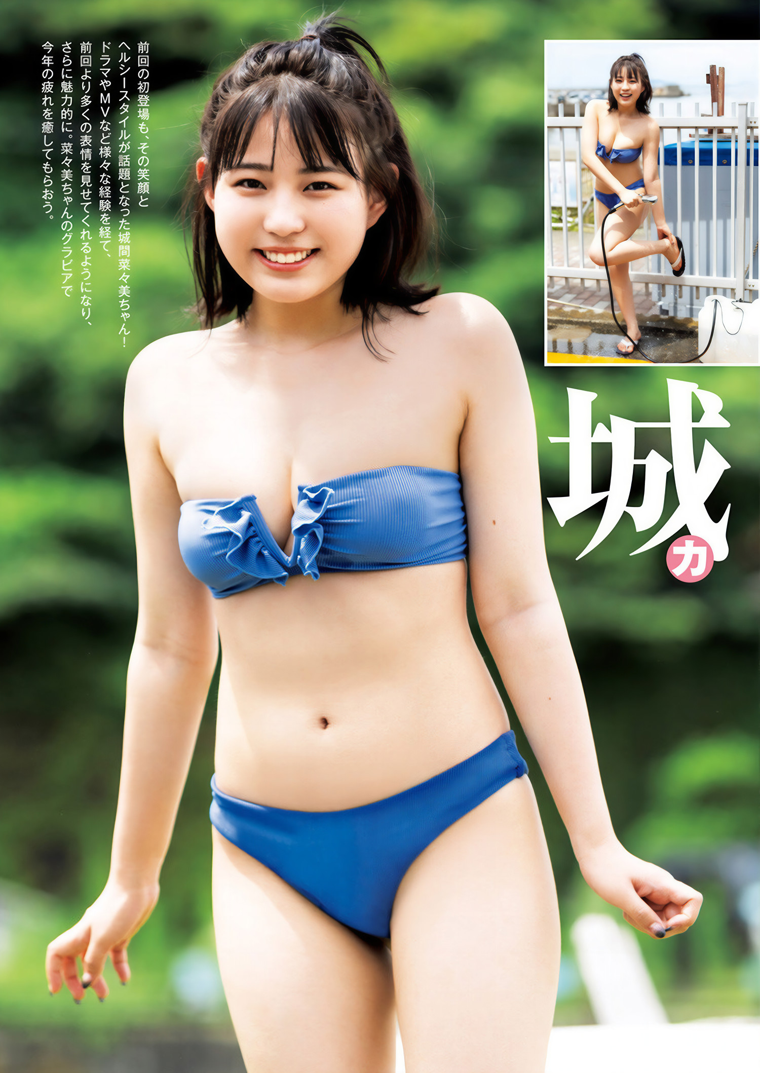 Nanami Shiroma 城间菜々美, Young Jump 2025 No.04-05 (ヤングジャンプ 2025年4-5号)