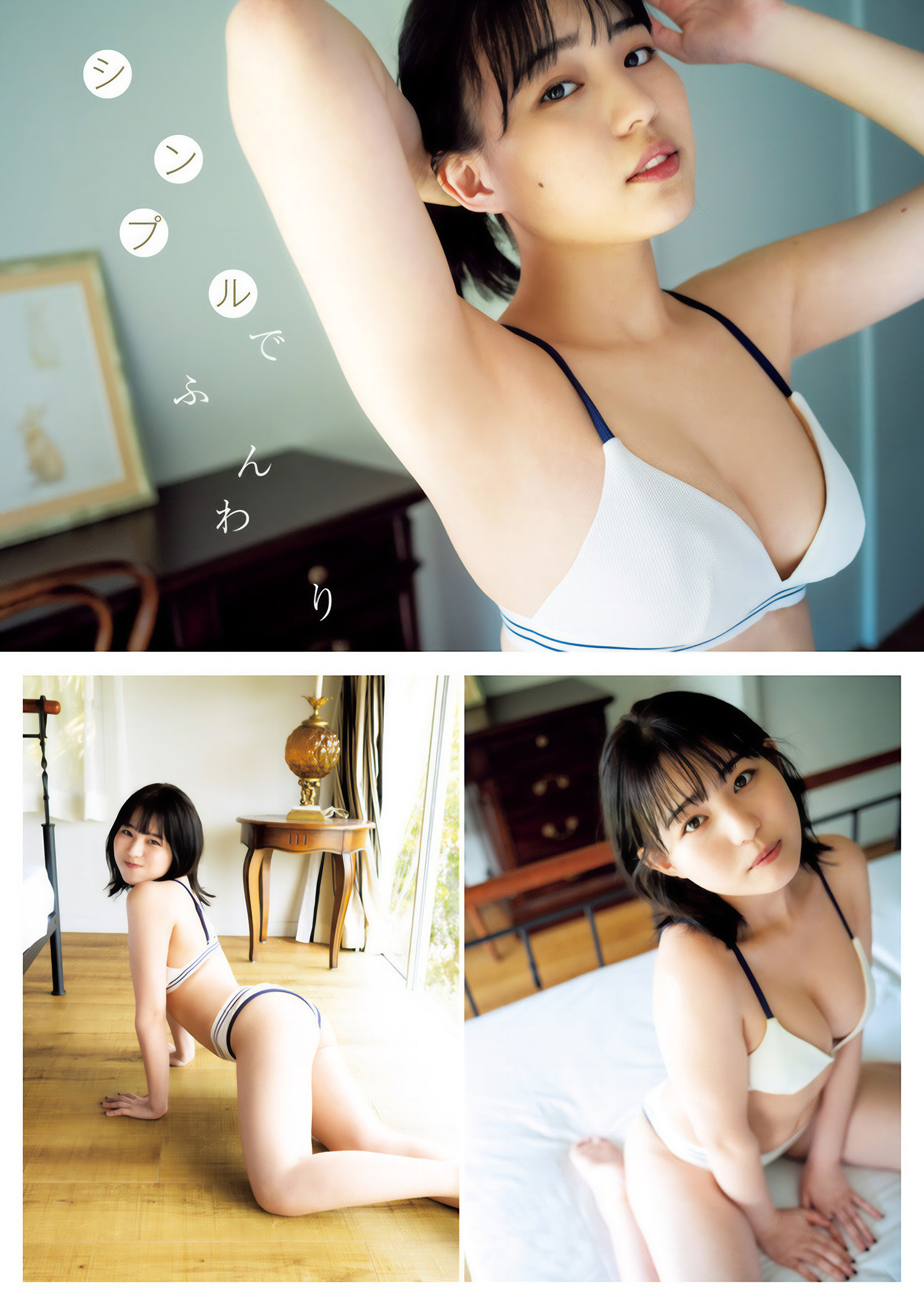 Nanami Shiroma 城间菜々美, Young Jump 2025 No.04-05 (ヤングジャンプ 2025年4-5号)