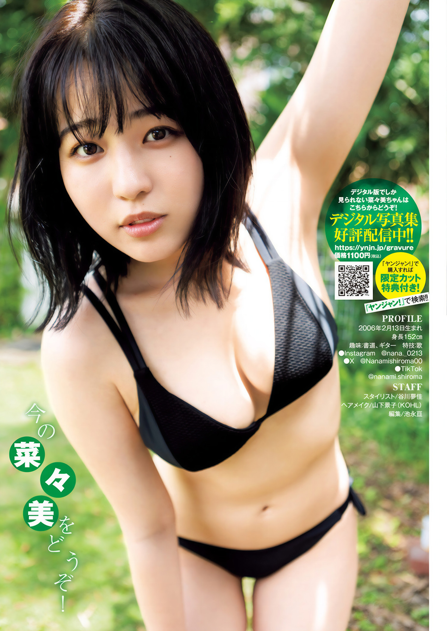Nanami Shiroma 城间菜々美, Young Jump 2025 No.04-05 (ヤングジャンプ 2025年4-5号)