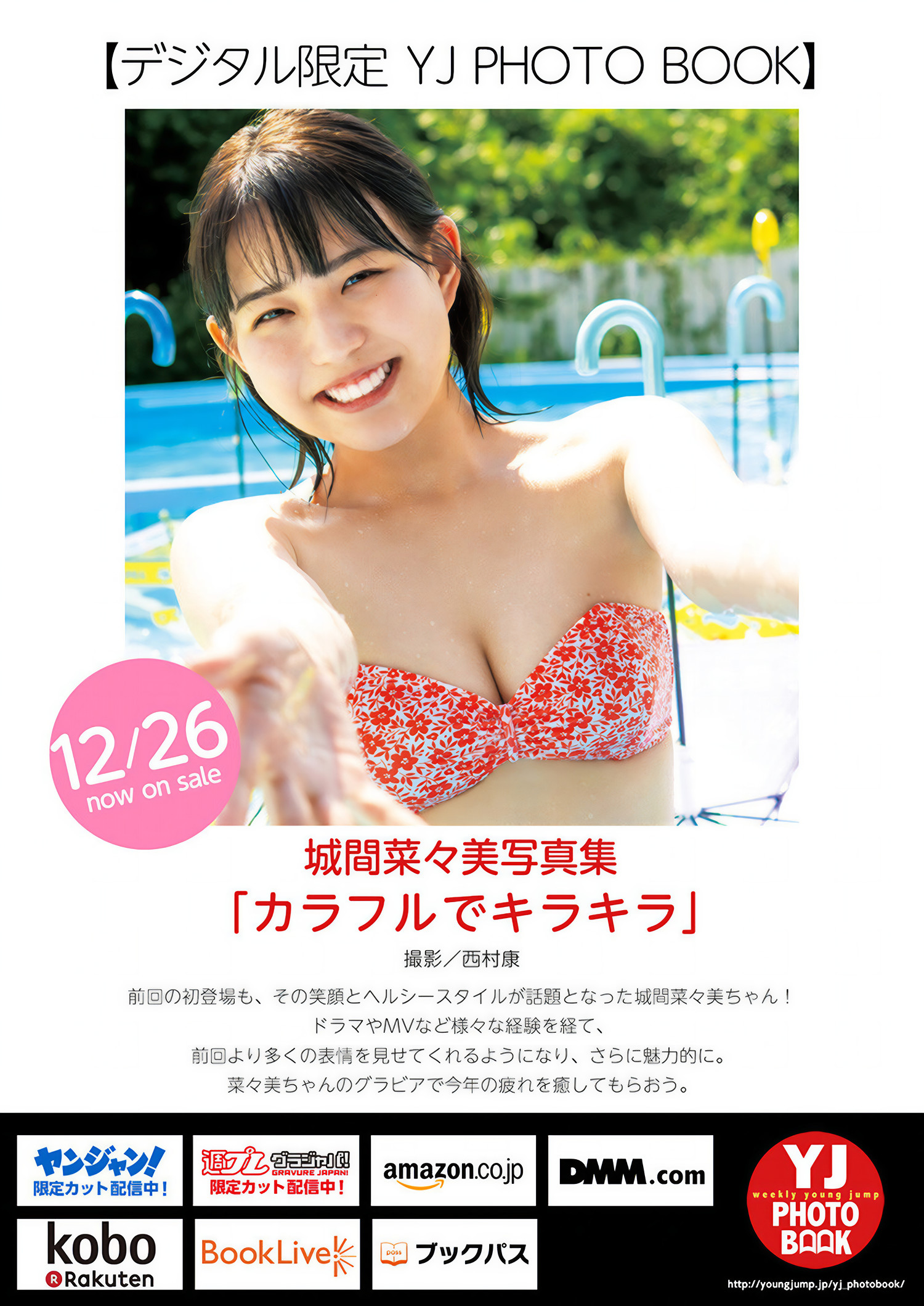 Nanami Shiroma 城間菜々美, Young Jump 2025 No.04-05 (ヤングジャンプ 2025年4-5号)