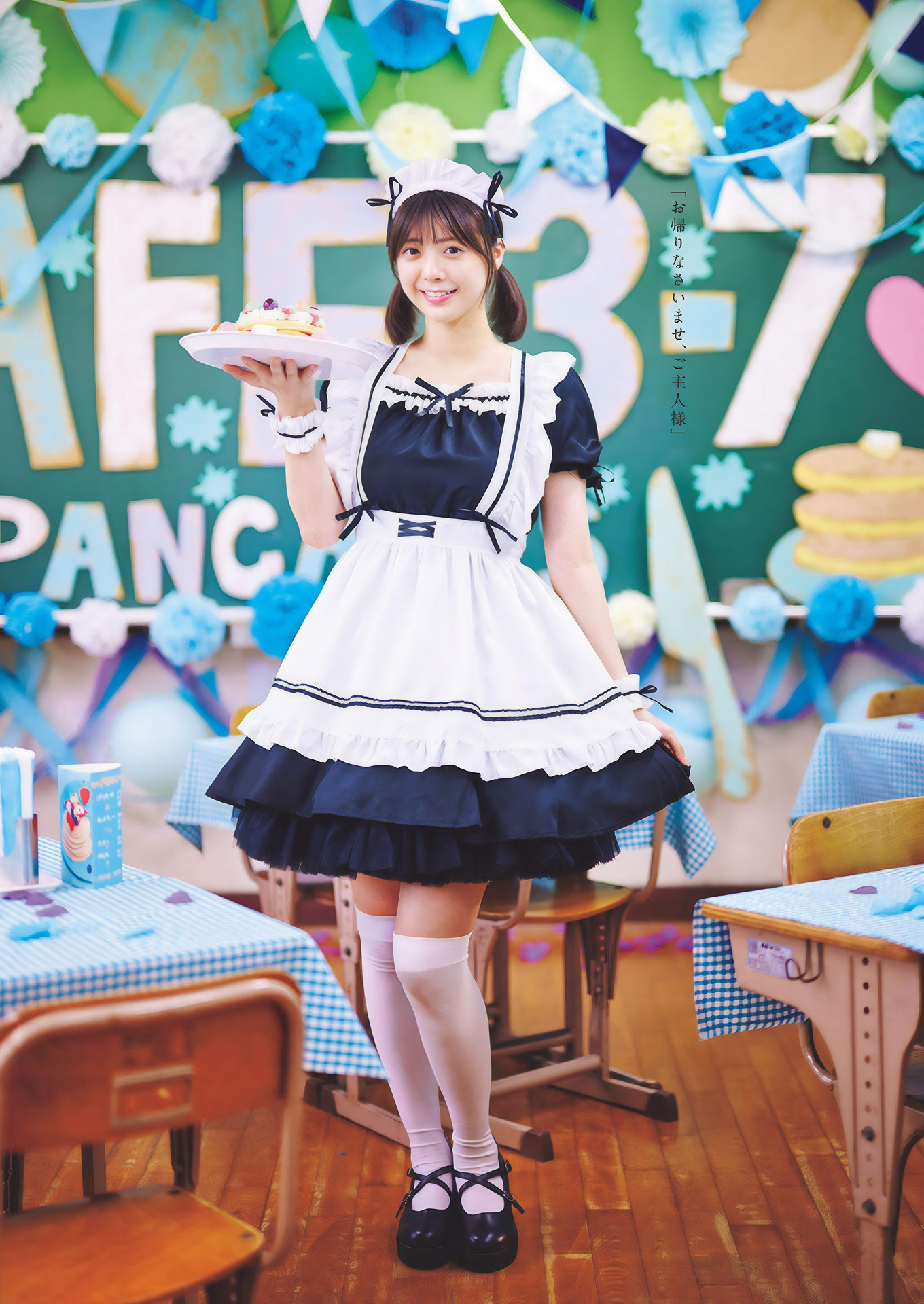 Nao Tomisato 冨里奈央, Weekly Playboy 2024 No.50 (周刊プレイボーイ 2024年50号