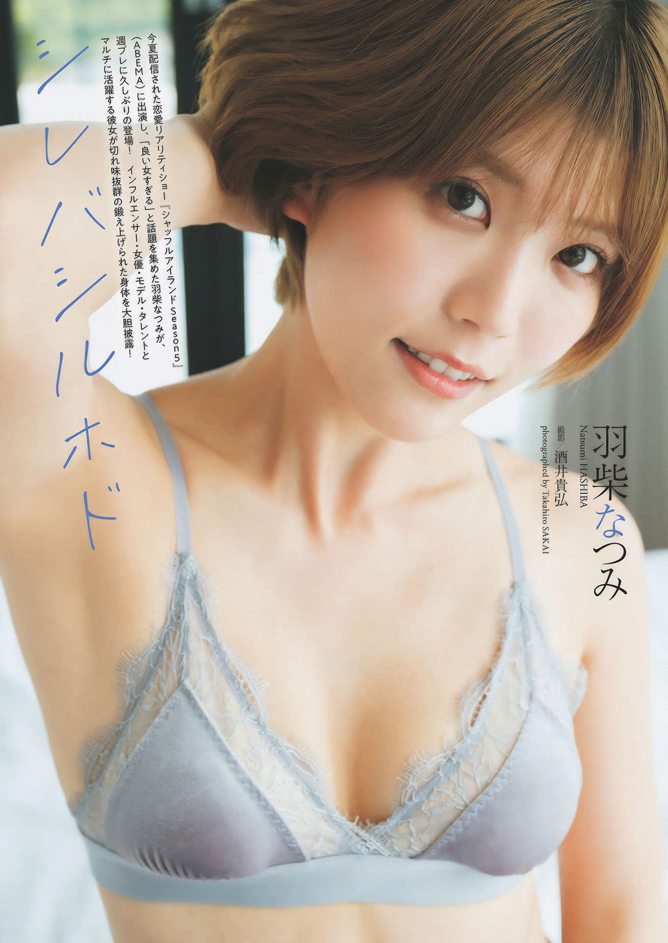 Natsumi Hashiba 羽柴なつみ, Weekly Playboy 2024 No.50 (周刊プレイボーイ 2024年50号