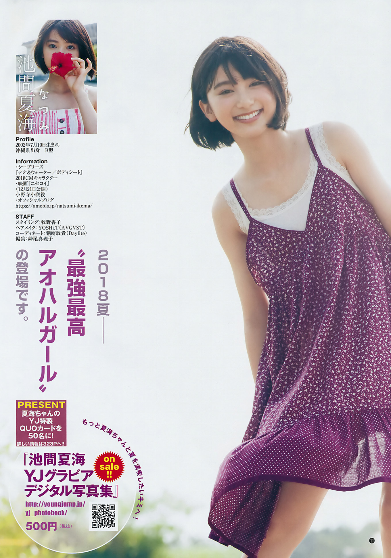Natsumi Ikema 池间夏海, Young Jump 2018 No.39 (ヤングジャンプ 2018年39号)