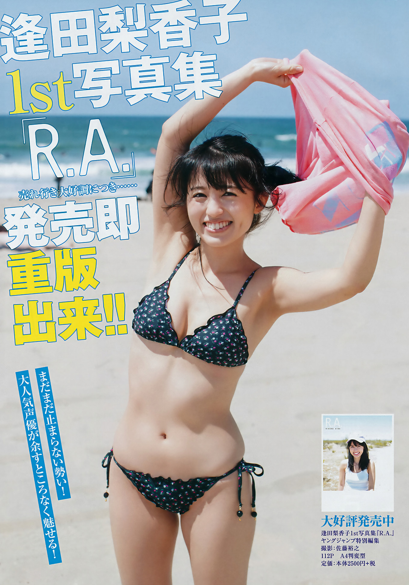 Natsumi Ikema 池间夏海, Young Jump 2018 No.39 (ヤングジャンプ 2018年39号)