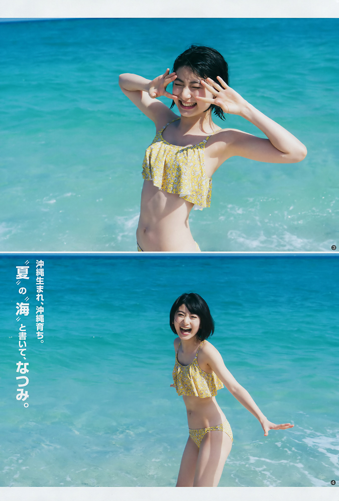 Natsumi Ikema 池間夏海, Young Jump 2018 No.39 (ヤングジャンプ 2018年39号)