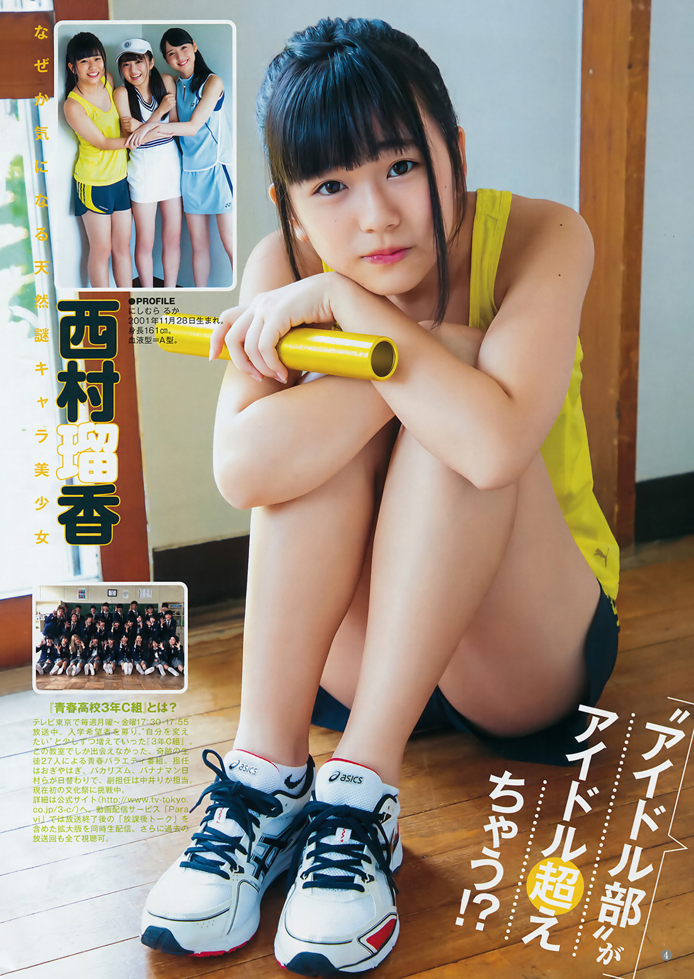 Natsumi Ikema 池間夏海, Young Jump 2018 No.39 (ヤングジャンプ 2018年39号)