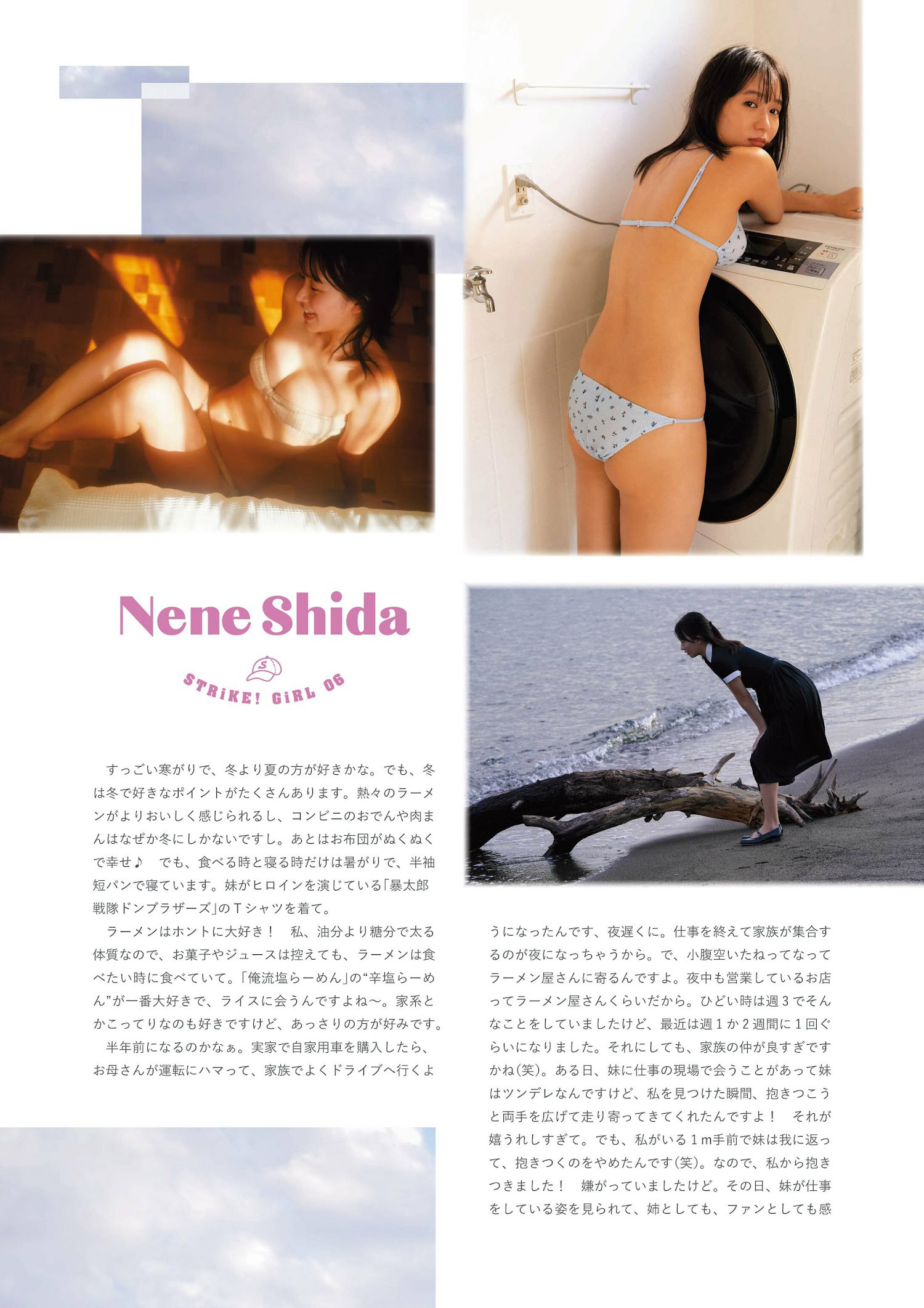 Nene Shida 志田音々, STRiKE！ 8回表 2022.12