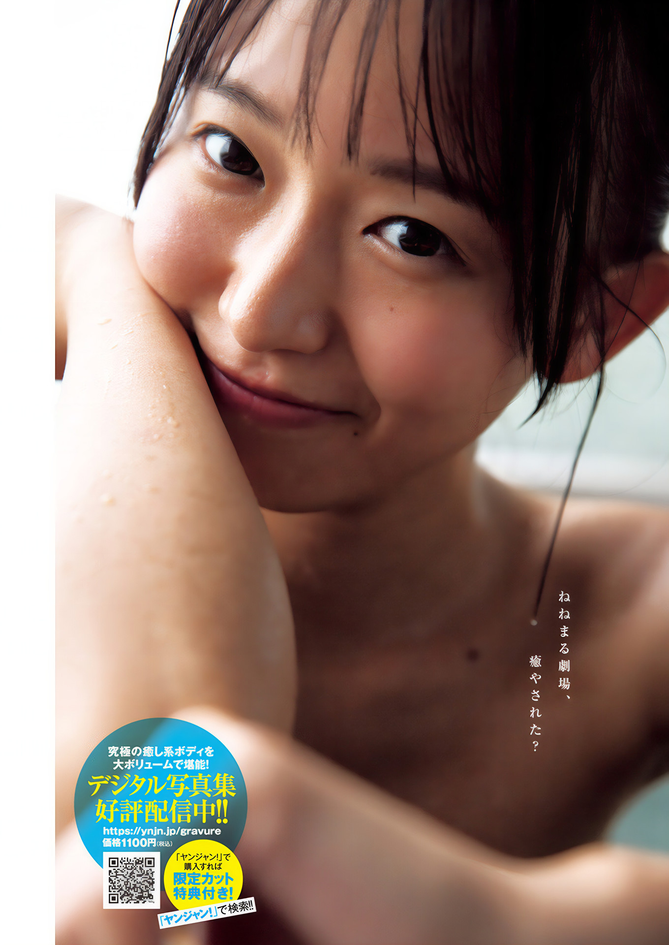 Nene Shida 志田音々, Young Jump 2025 No.01 (ヤングジャンプ 2025年1号)