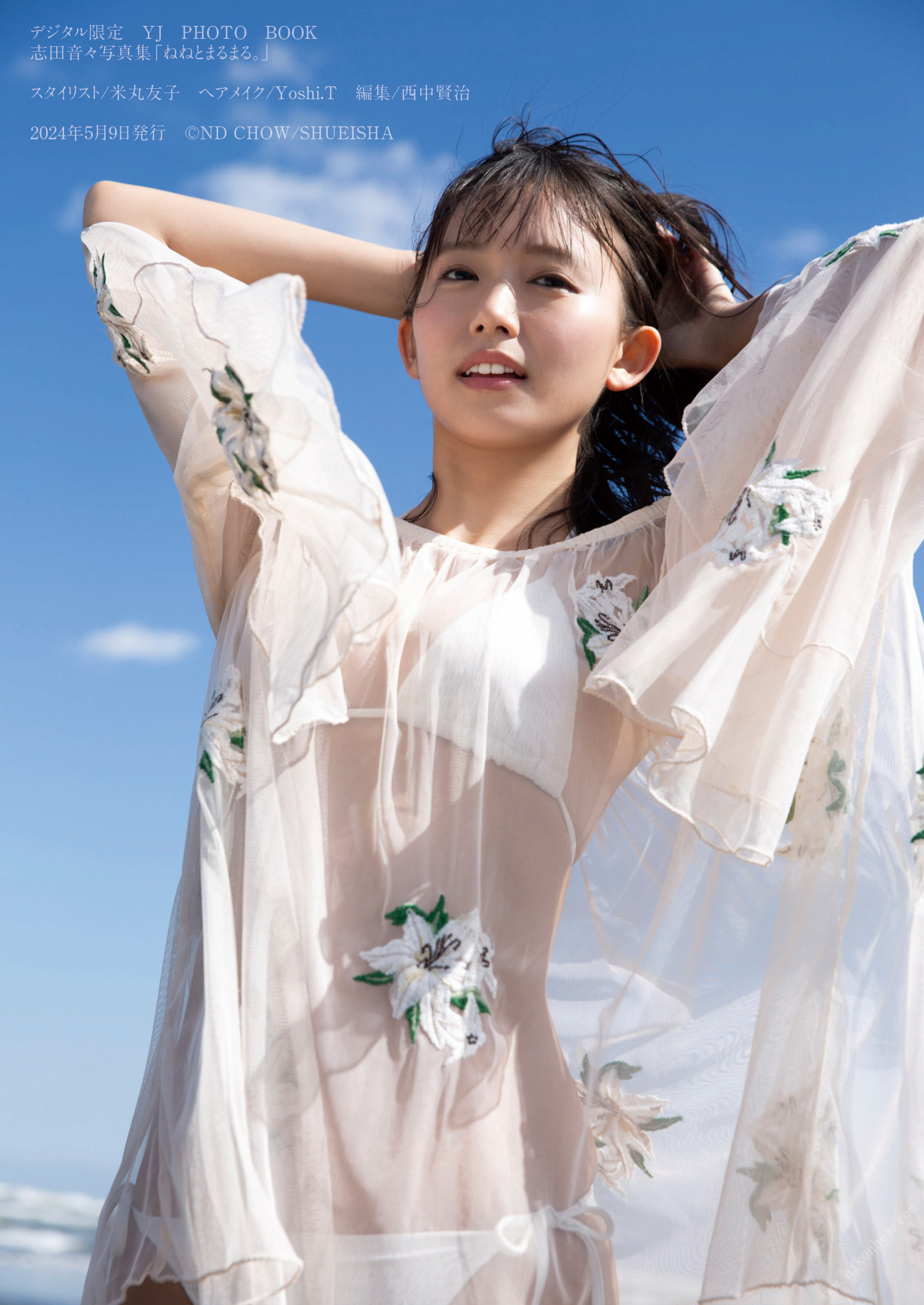 Nene Shida 志田音々, デジタル限定 YJ Photo Book 「ねねとまるまる。」 Set.02