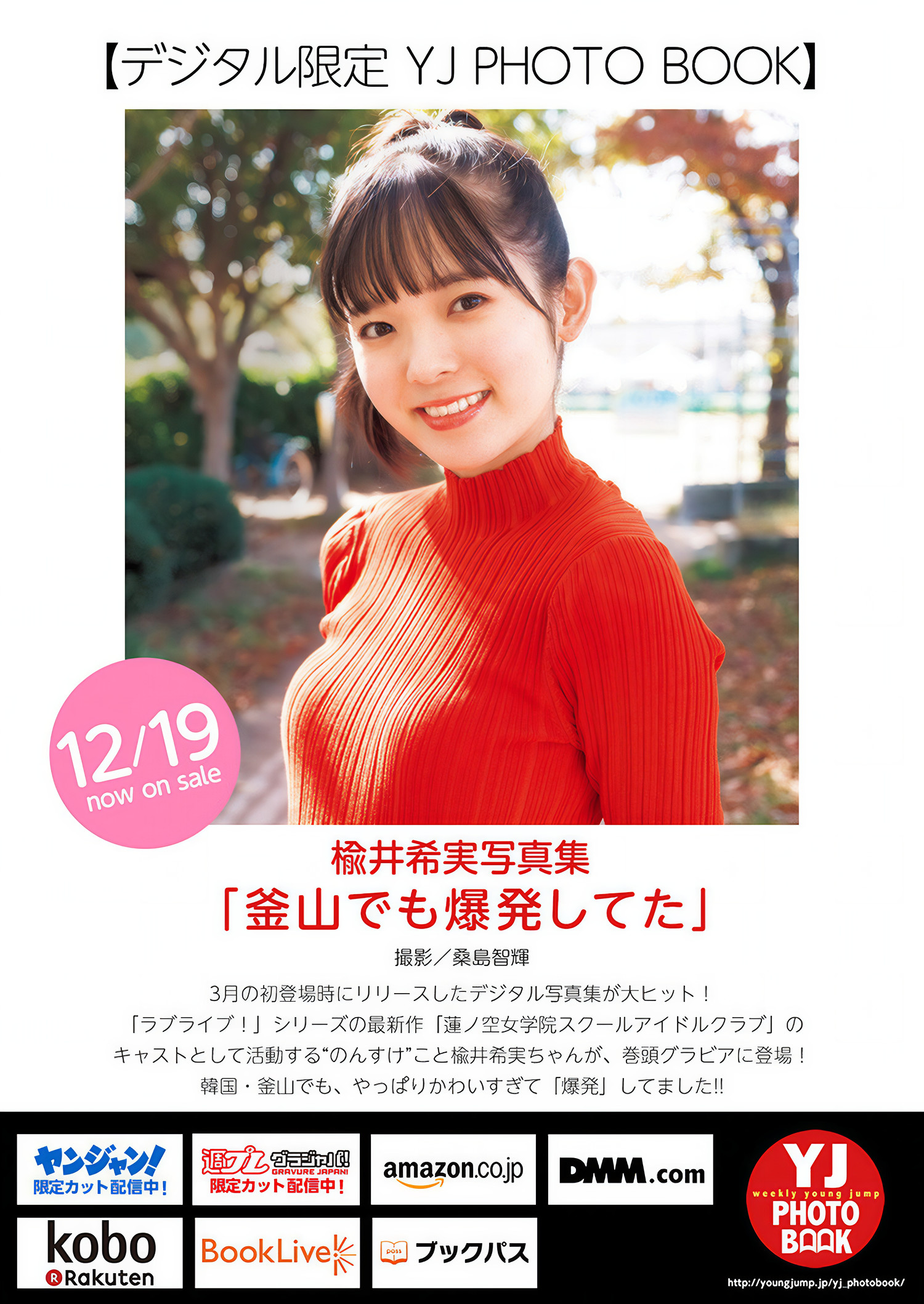 Nirei Nozomi 楡井希実, Young Jump 2025 No.03 (ヤングジャンプ 2025年3号)