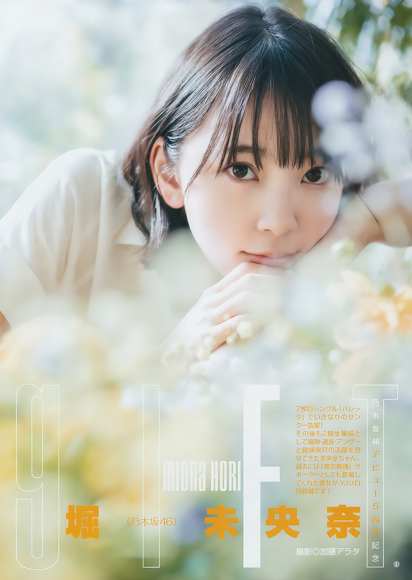 Nogizaka46 乃木坂46, Young Jump 2017 No.13 (ヤングジャンプ 2017年13号)