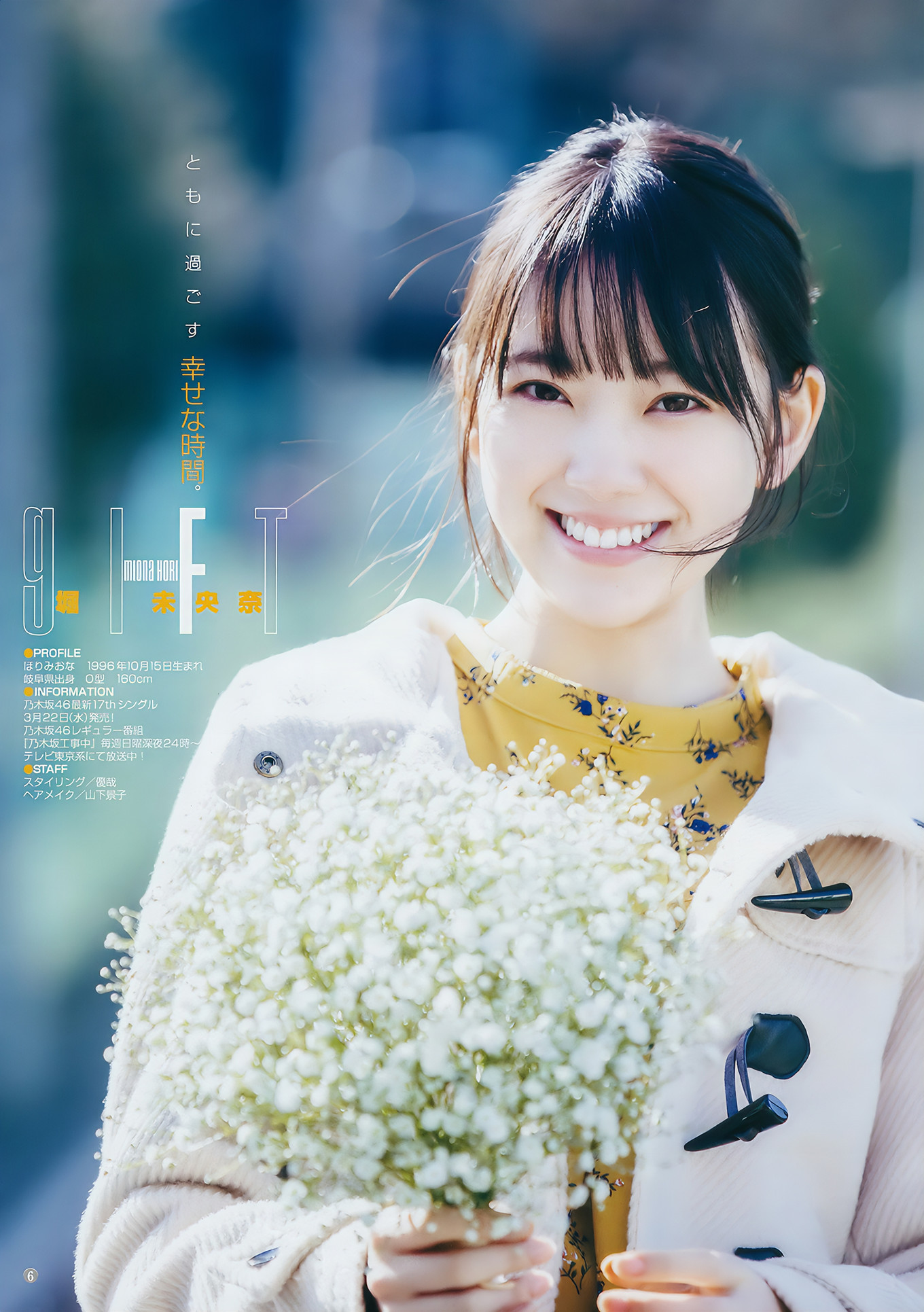 Nogizaka46 乃木坂46, Young Jump 2017 No.13 (ヤングジャンプ 2017年13号)