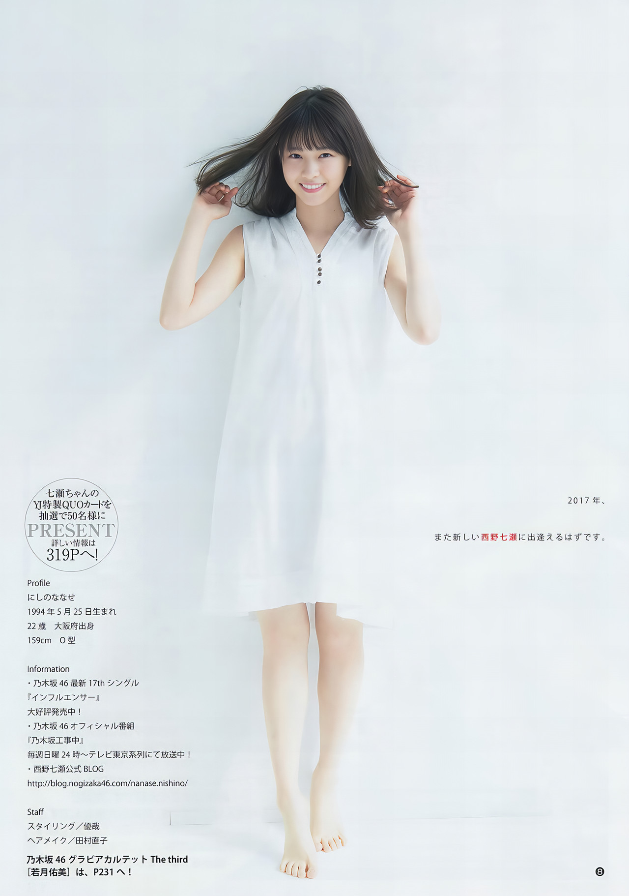 Nogizaka46 乃木坂46, Young Jump 2017 No.23 (ヤングジャンプ 2017年23号)