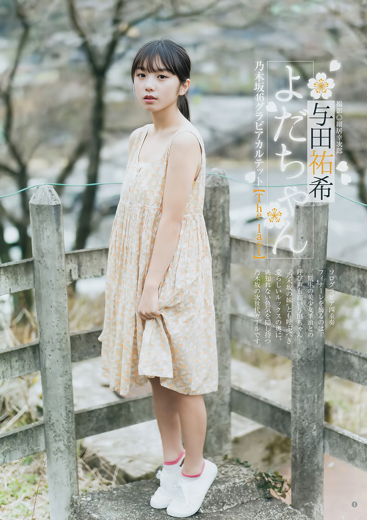 Nogizaka46 乃木坂46, Young Jump 2017 No.23 (ヤングジャンプ 2017年23号)