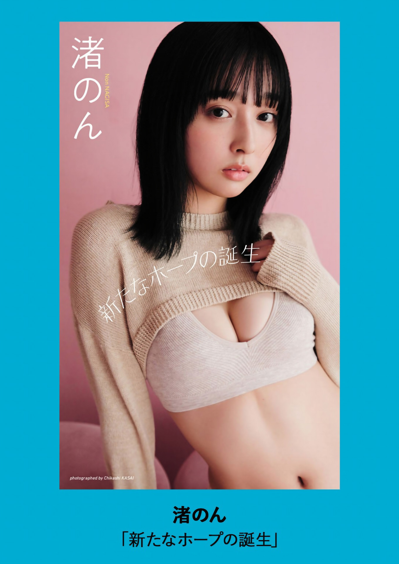 Non Nagisa 渚のん, Weekly Playboy 2024 No.45 (週刊プレイボーイ 2024年45号)