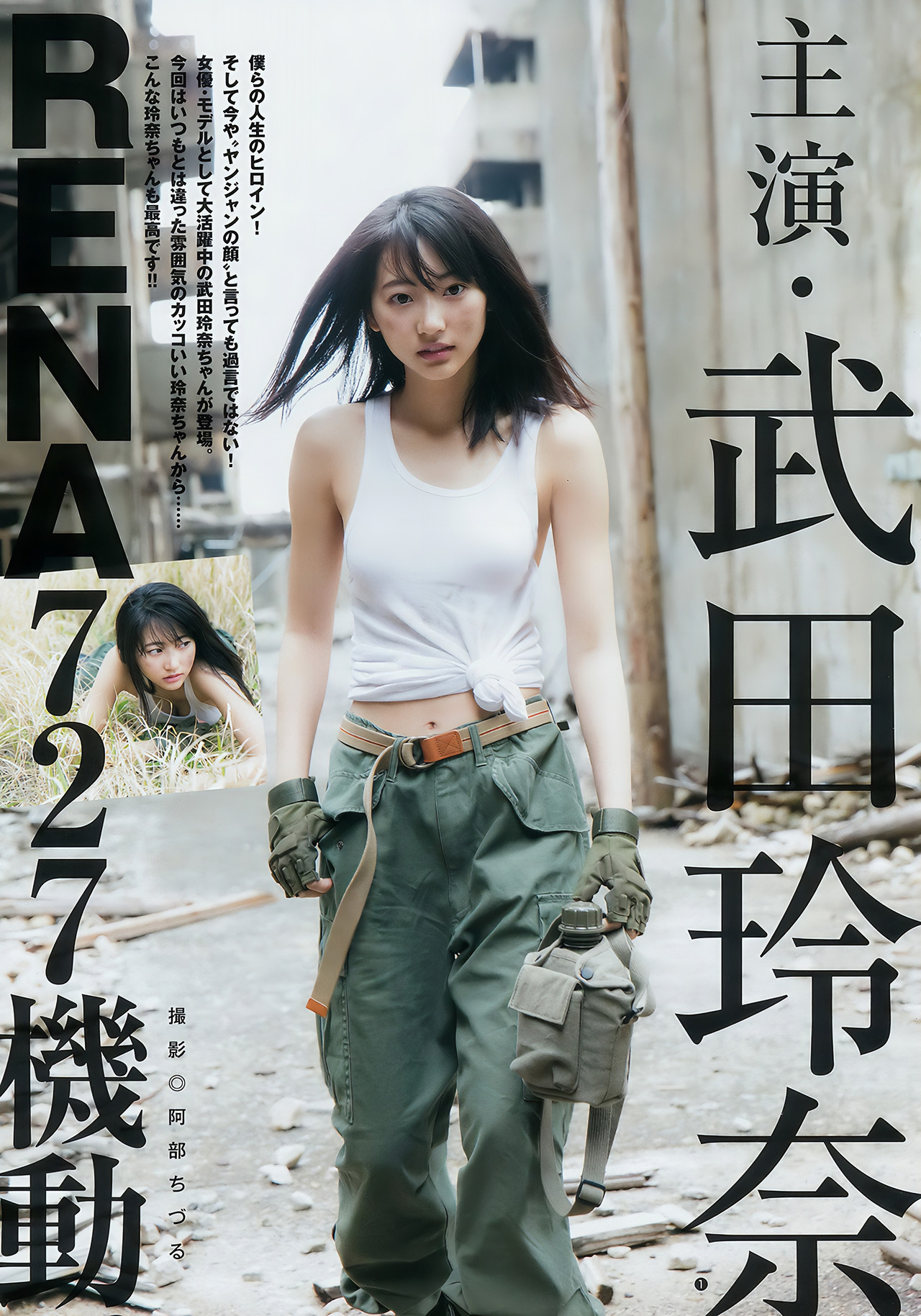 Rena Takeda 武田玲奈, Young Jump 2017 No.26 (ヤングジャンプ 2017年26号)