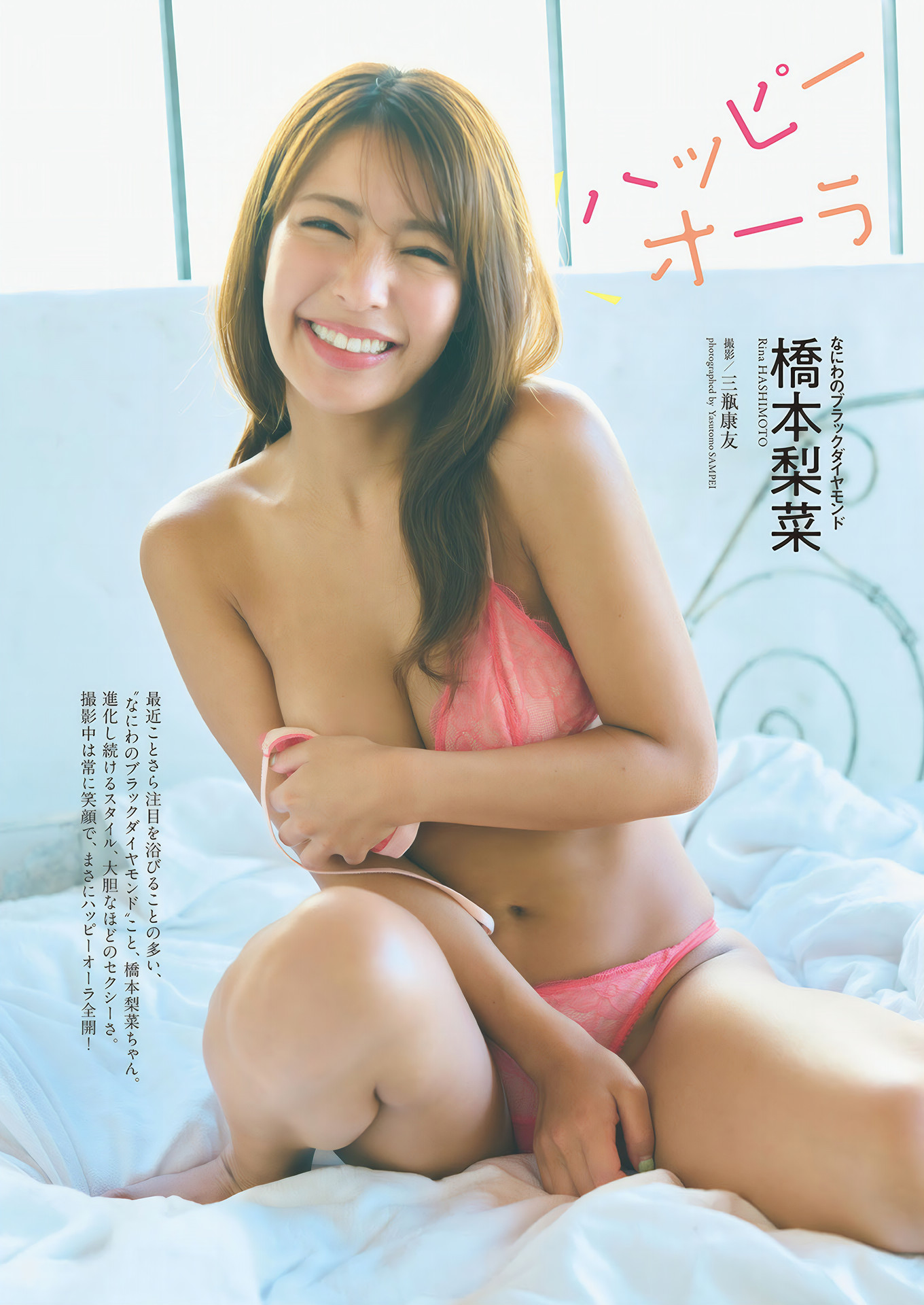 Rina Hashimoto 橋本梨菜, Weekly Playboy 2024 No.46 (週刊プレイボーイ 2024年46号)