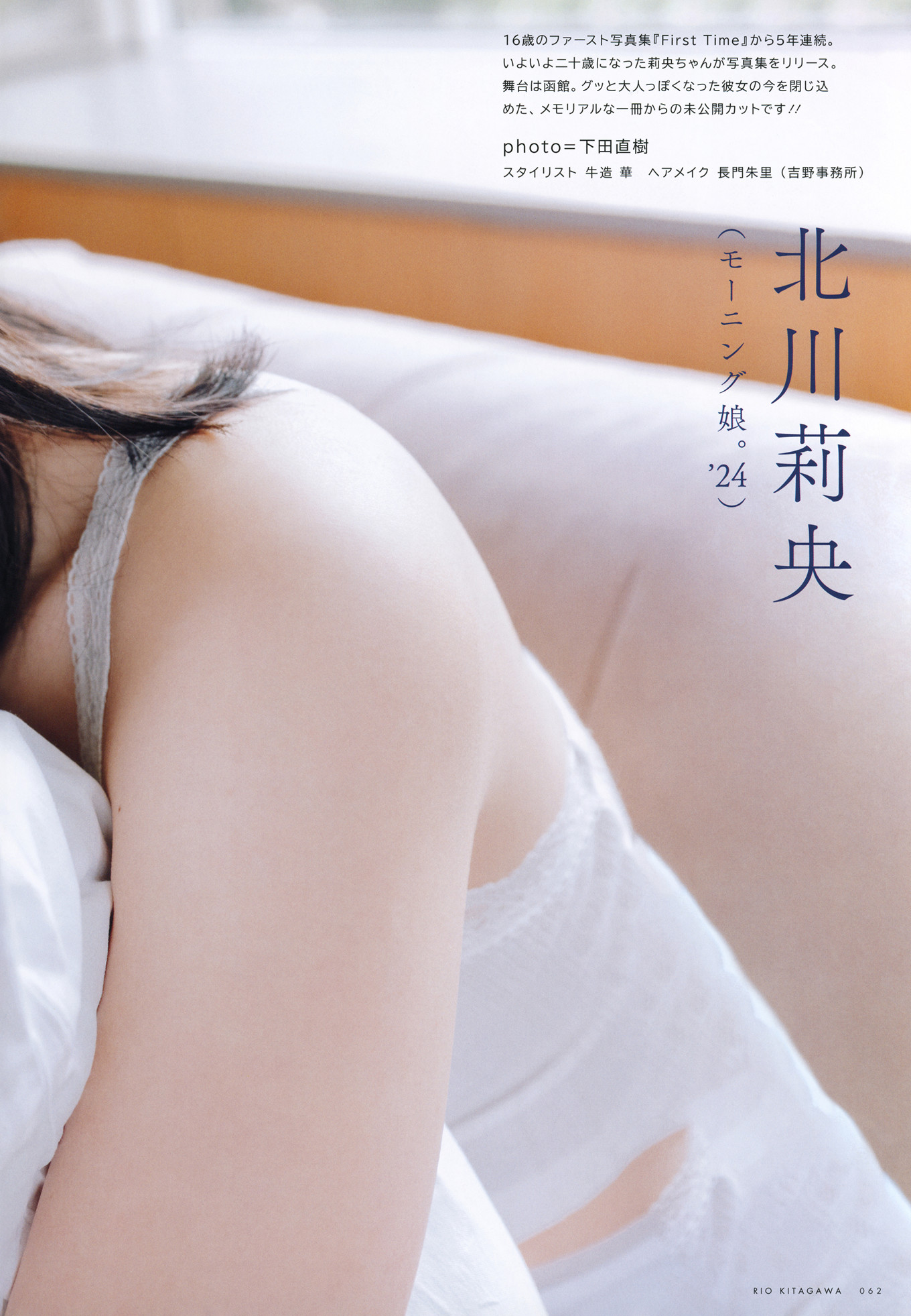 Rio Kitagawa 北川莉央, UTB 2024 Vol.343 (アップトゥボーイ 2024年343月)