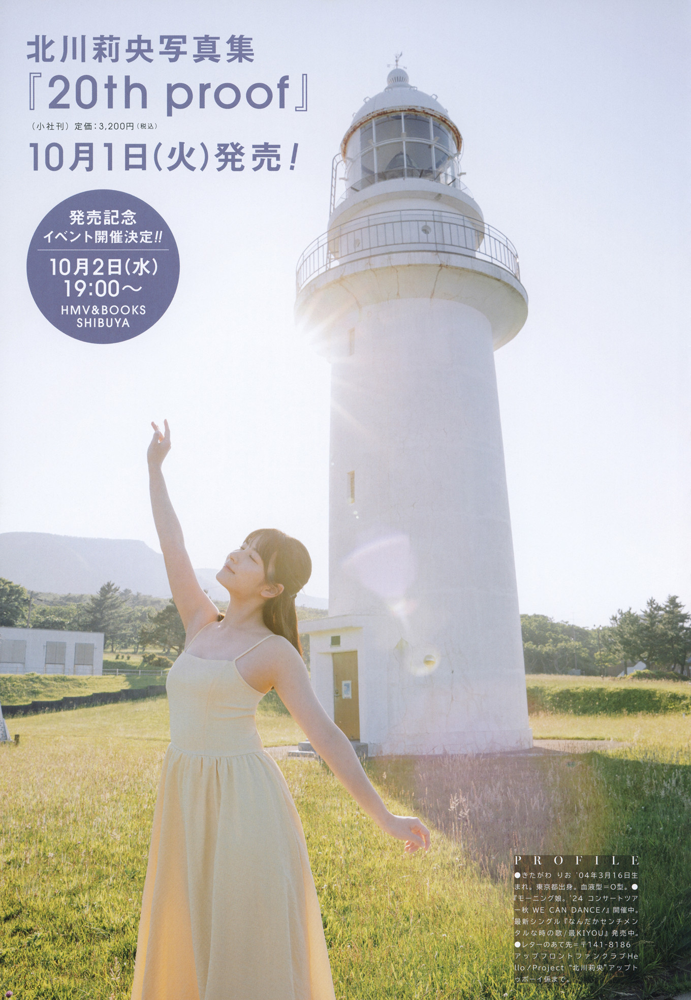 Rio Kitagawa 北川莉央, UTB 2024 Vol.343 (アップトゥボーイ 2024年343月)